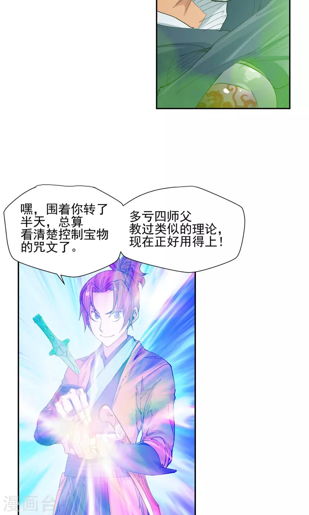 《仙道魔侠》第119话 宝贝，我收下了2 第8页