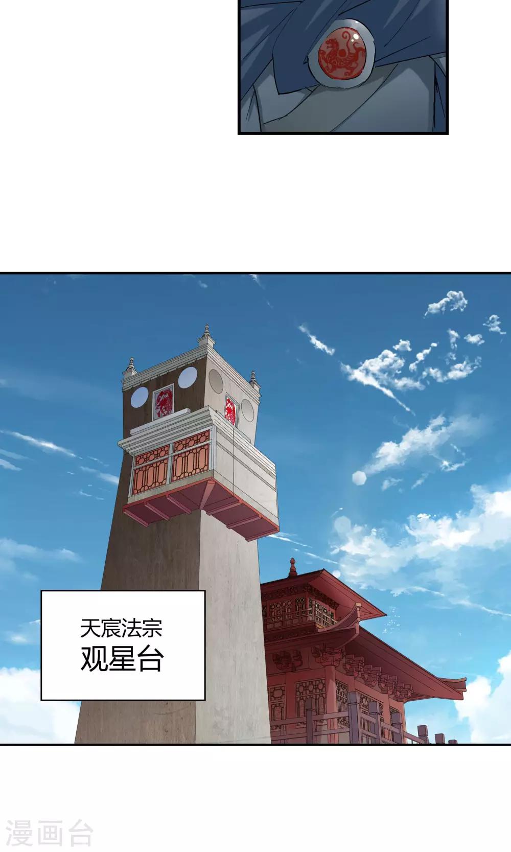 《仙道魔侠》第117话 轮到我了！3 第11页