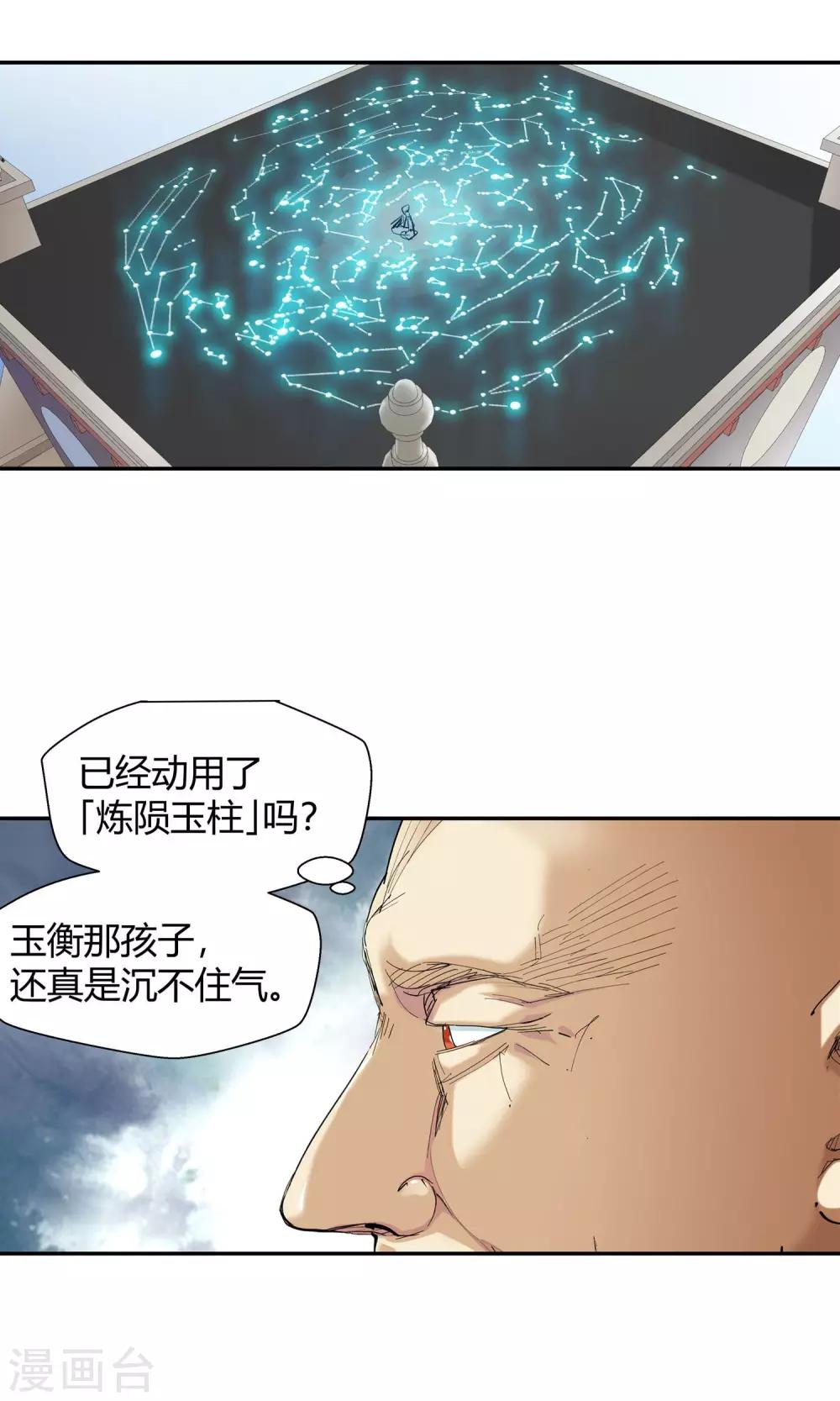 《仙道魔侠》第117话 轮到我了！3 第12页