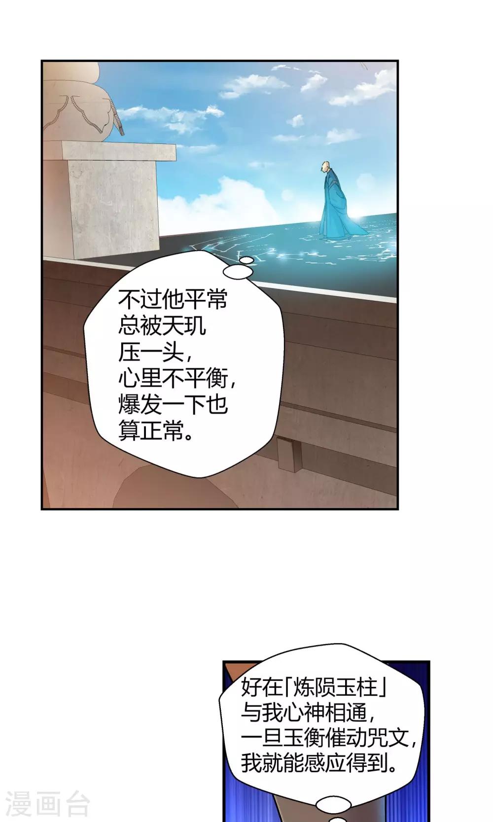 《仙道魔侠》第117话 轮到我了！3 第13页