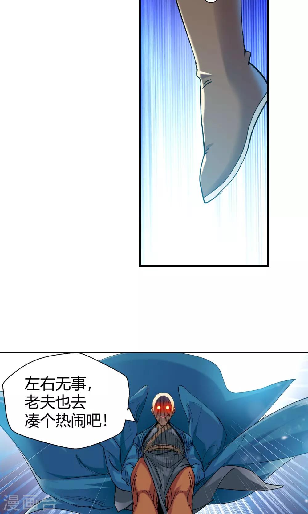 《仙道魔侠》第117话 轮到我了！3 第14页