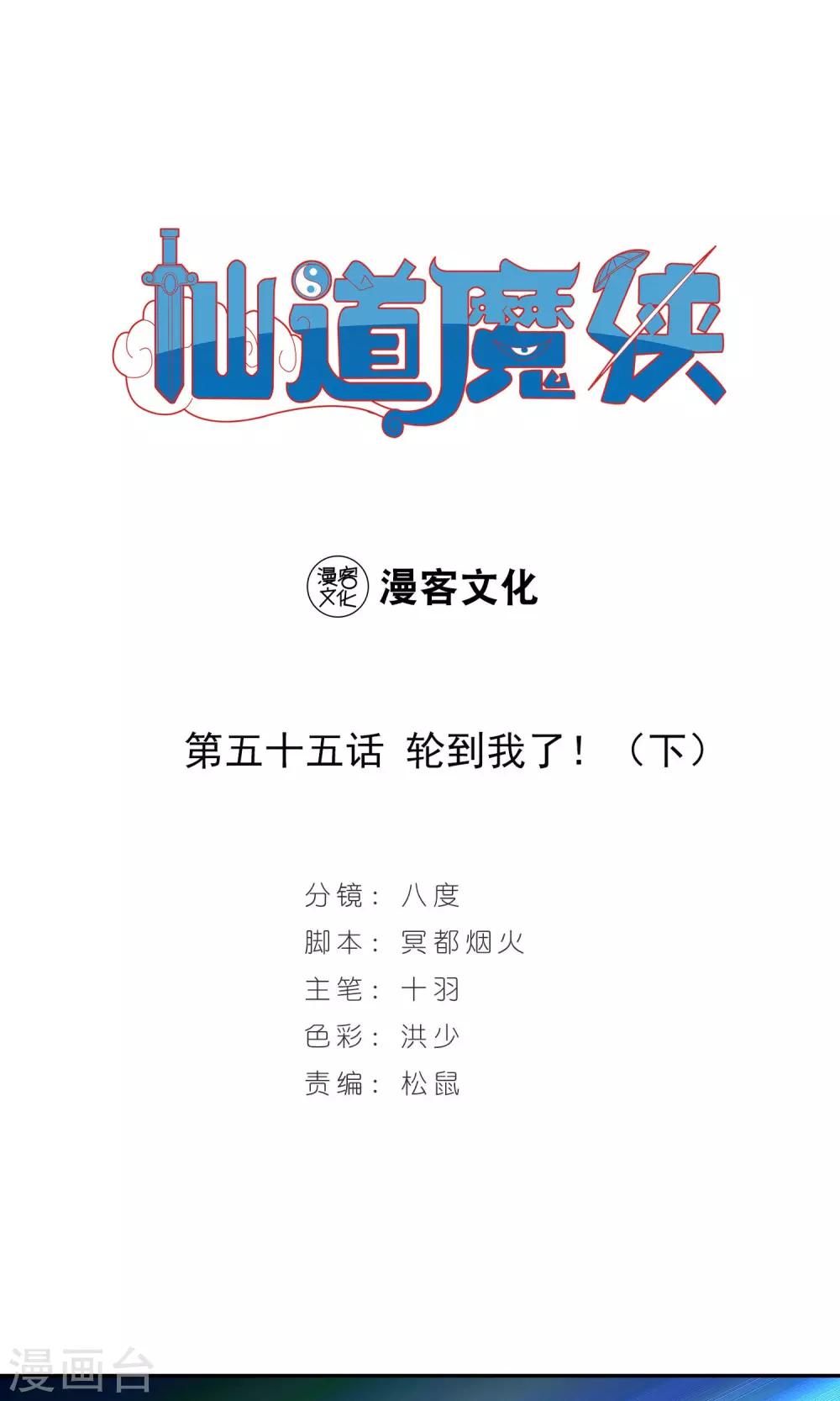 《仙道魔侠》第117话 轮到我了！3 第1页