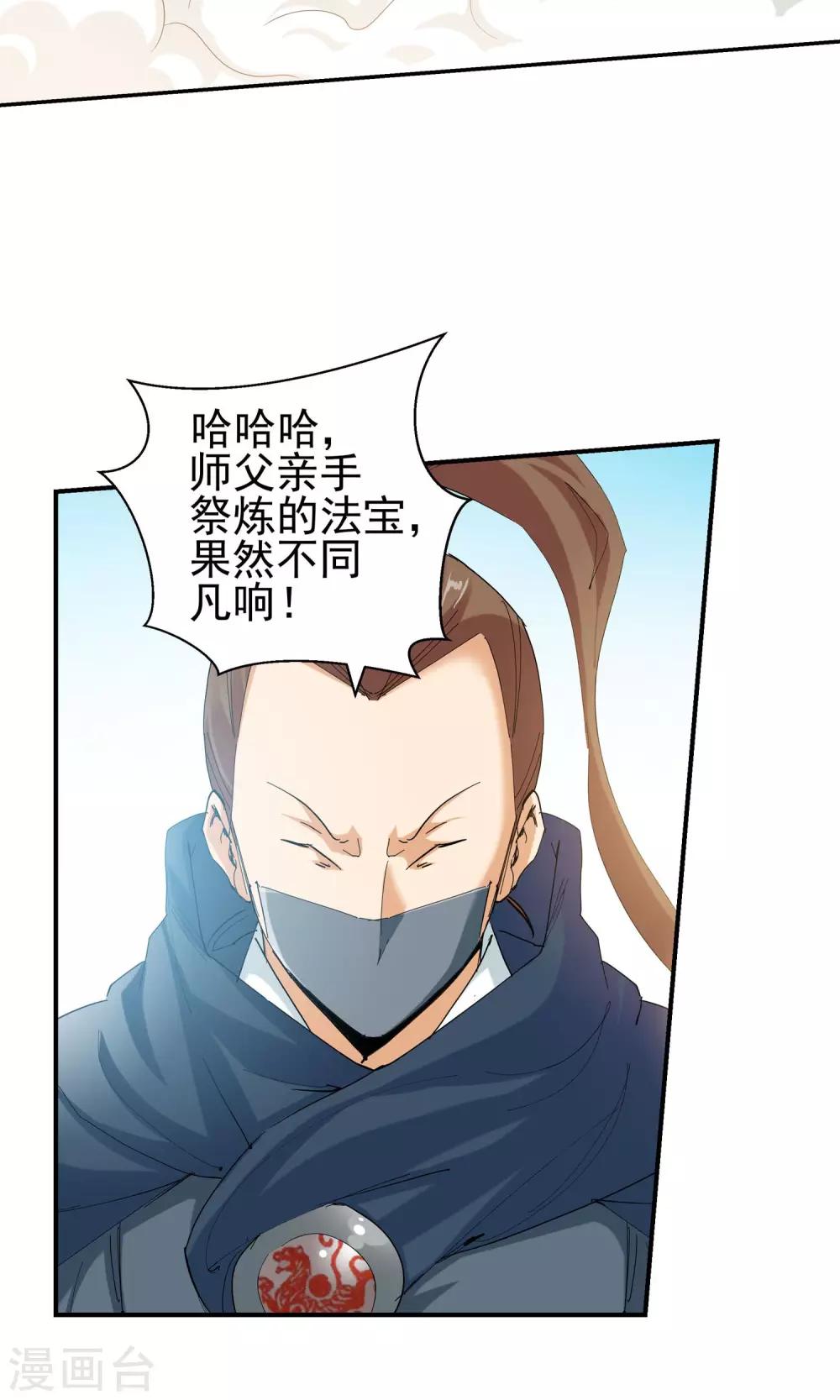 《仙道魔侠》第117话 轮到我了！3 第6页