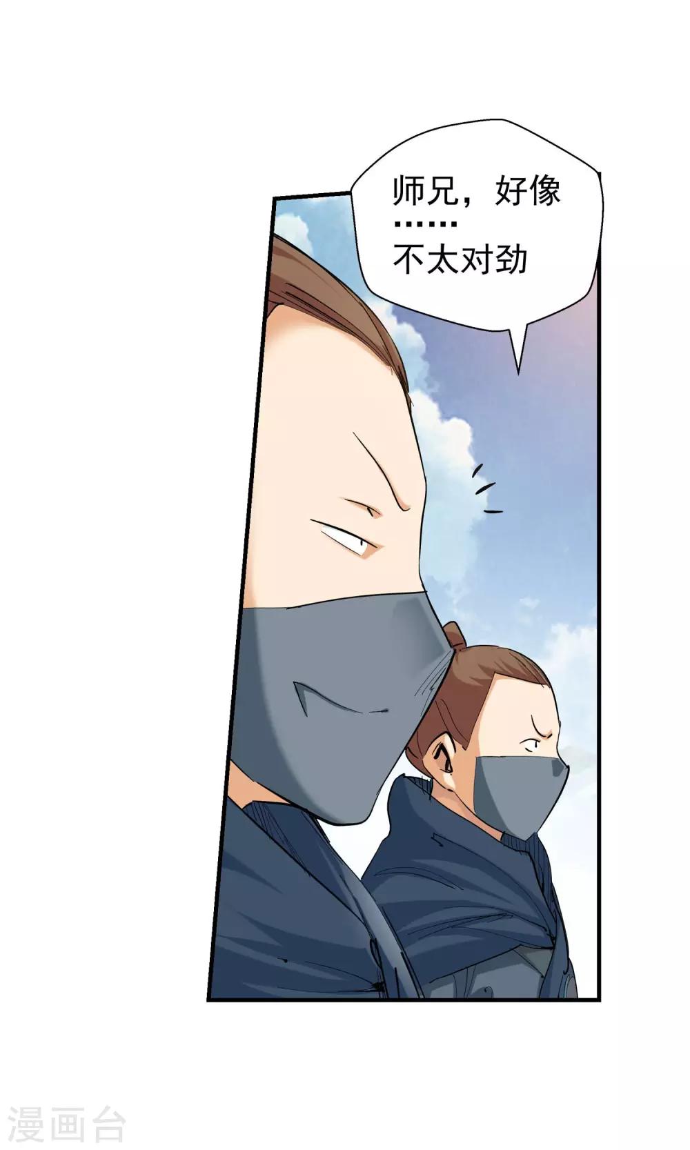 《仙道魔侠》第117话 轮到我了！3 第7页
