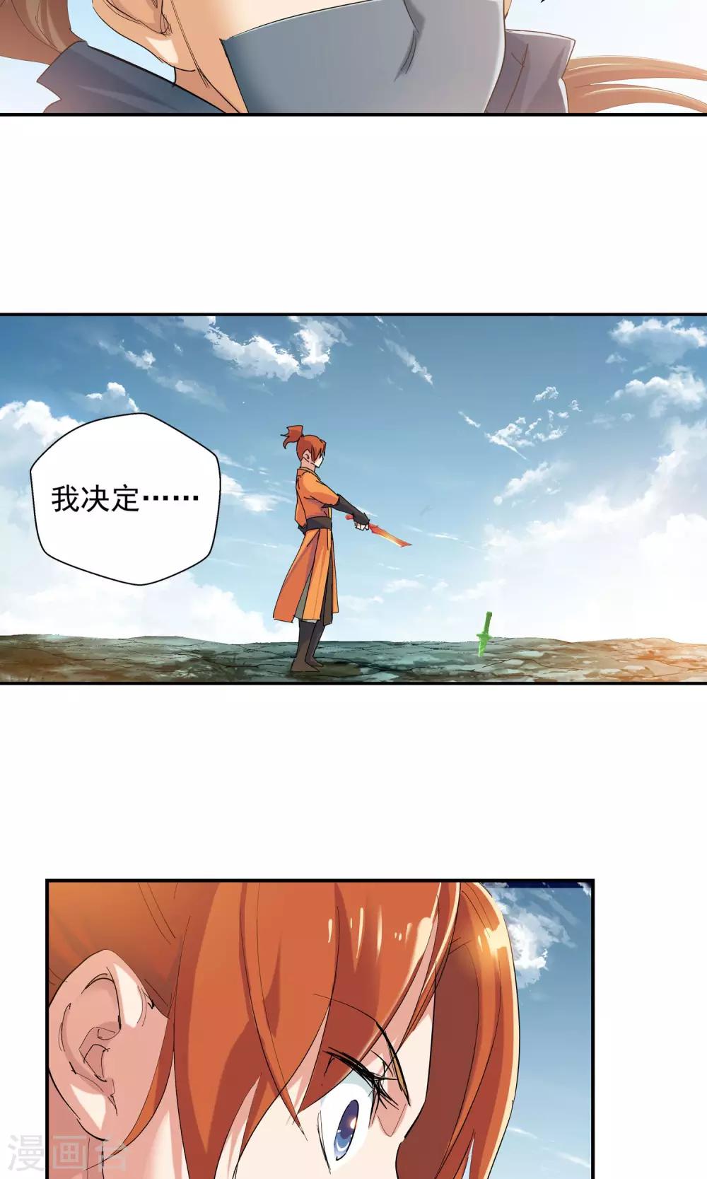 《仙道魔侠》第117话 轮到我了！3 第9页