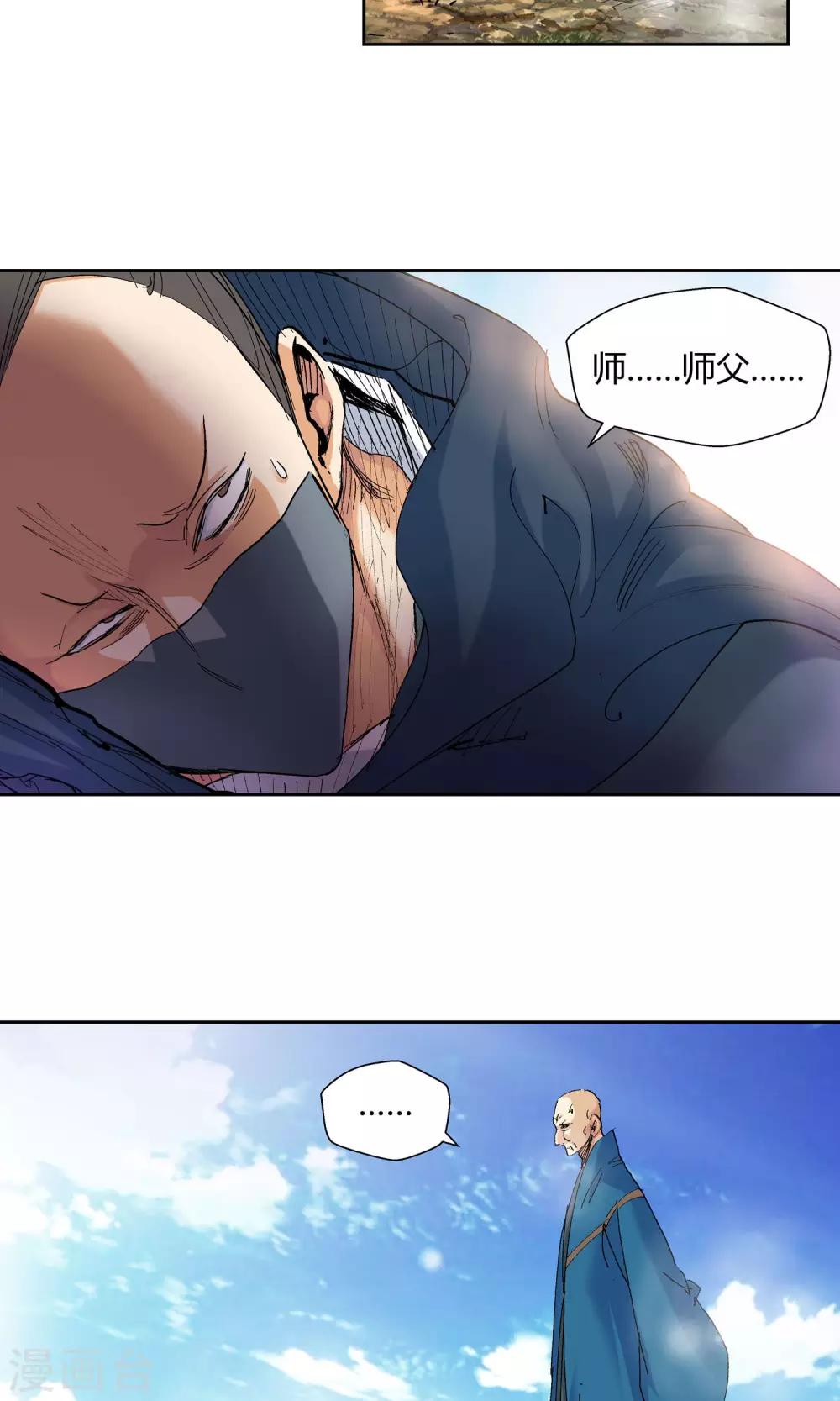 《仙道魔侠》第120话 宝贝，我收下了3 第5页