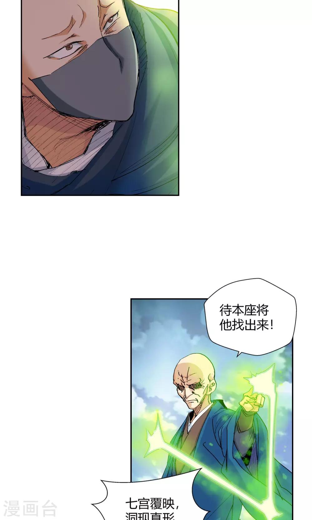 《仙道魔侠》第120话 宝贝，我收下了3 第7页