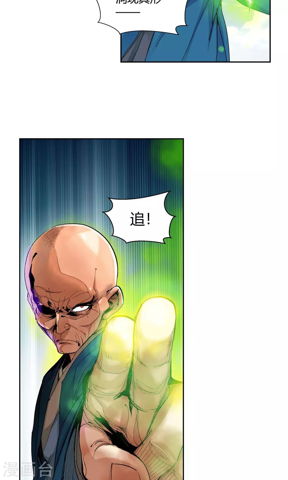 《仙道魔侠》第120话 宝贝，我收下了3 第8页
