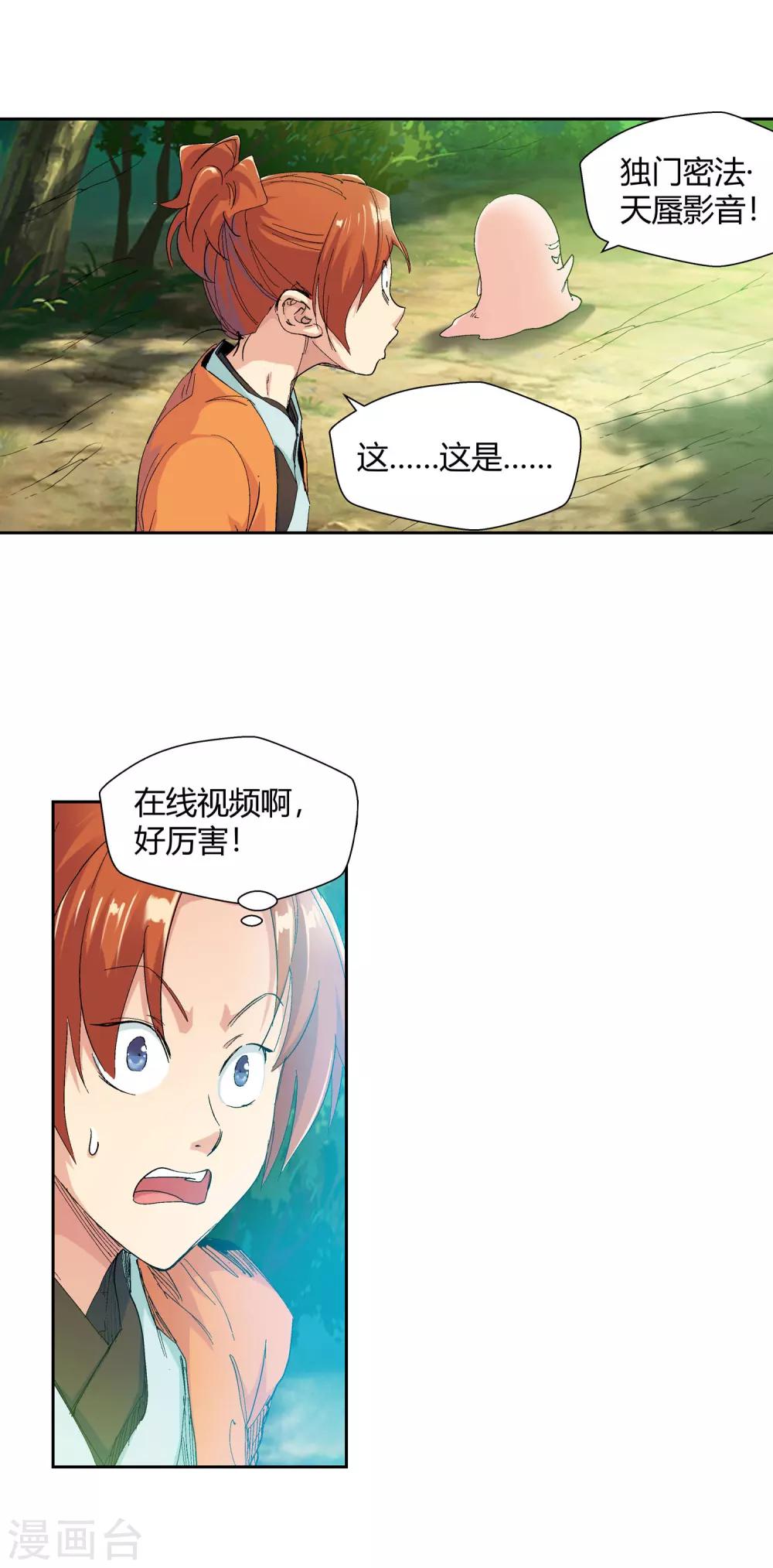 《仙道魔侠》第123话 远遁3 第10页
