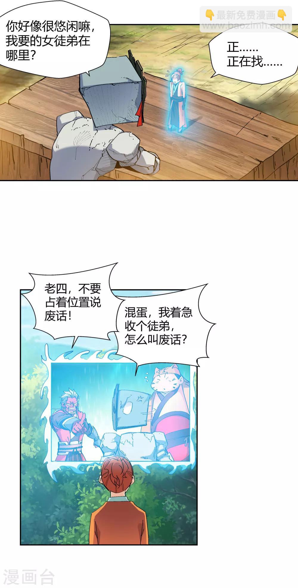 《仙道魔侠》第123话 远遁3 第12页