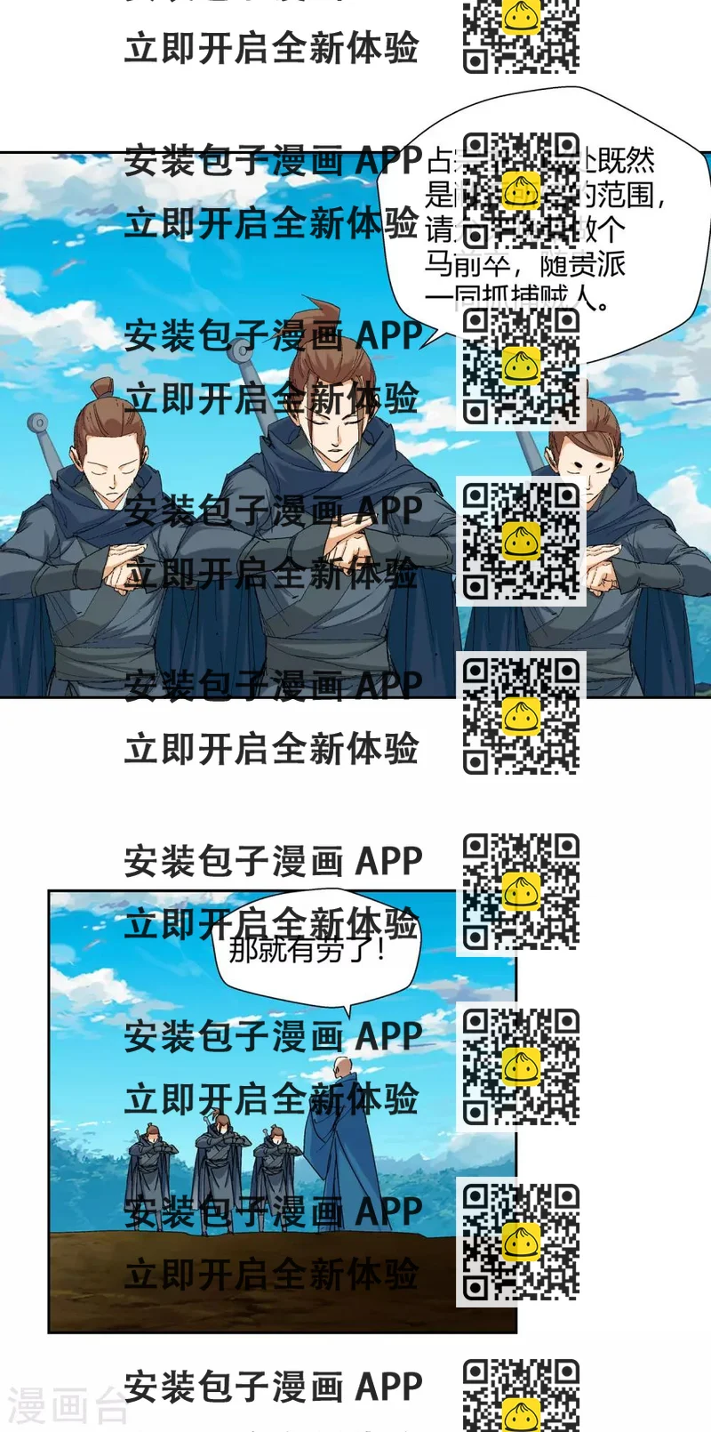 《仙道魔侠》第123话 远遁3 第2页