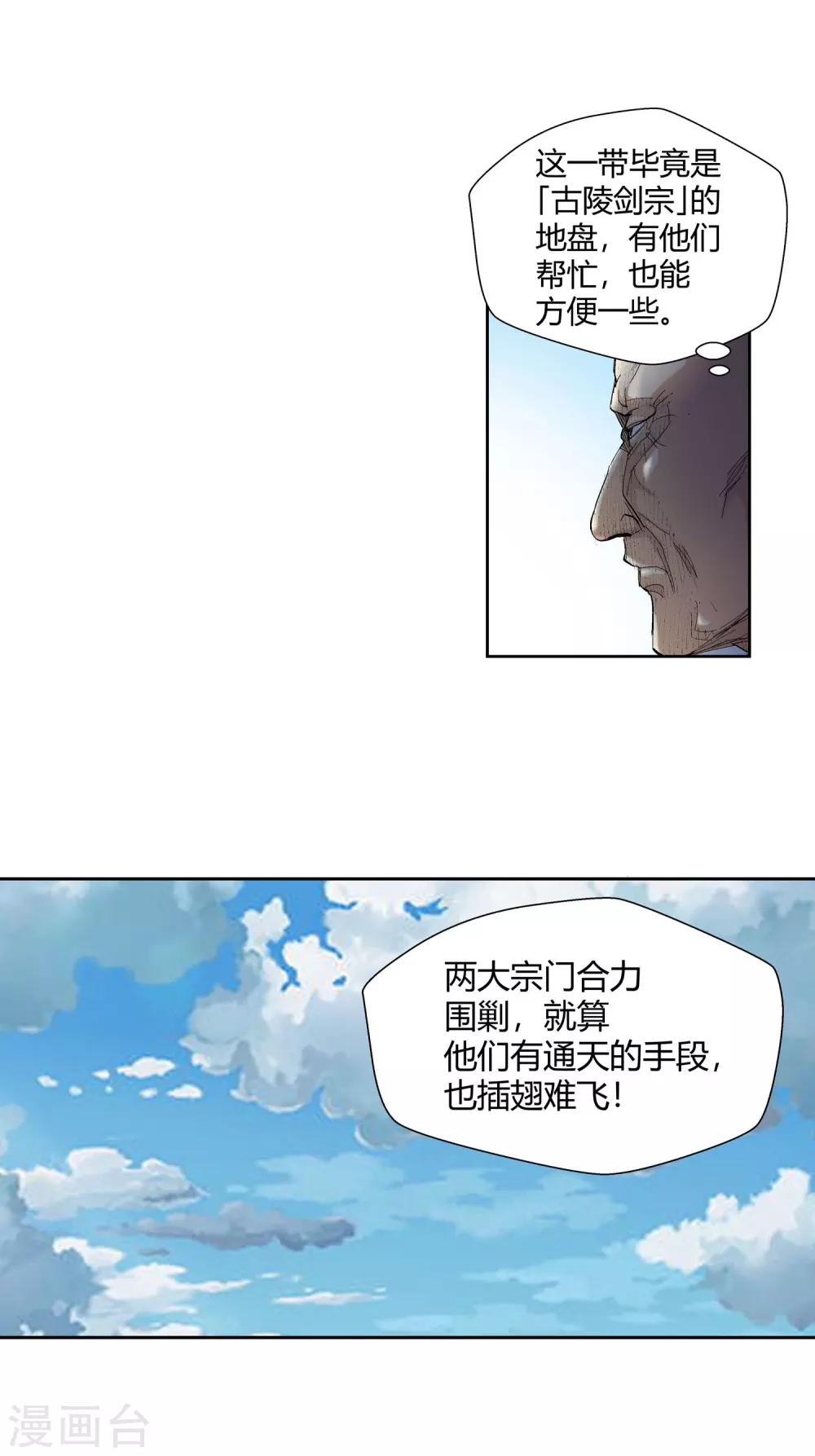《仙道魔侠》第123话 远遁3 第3页