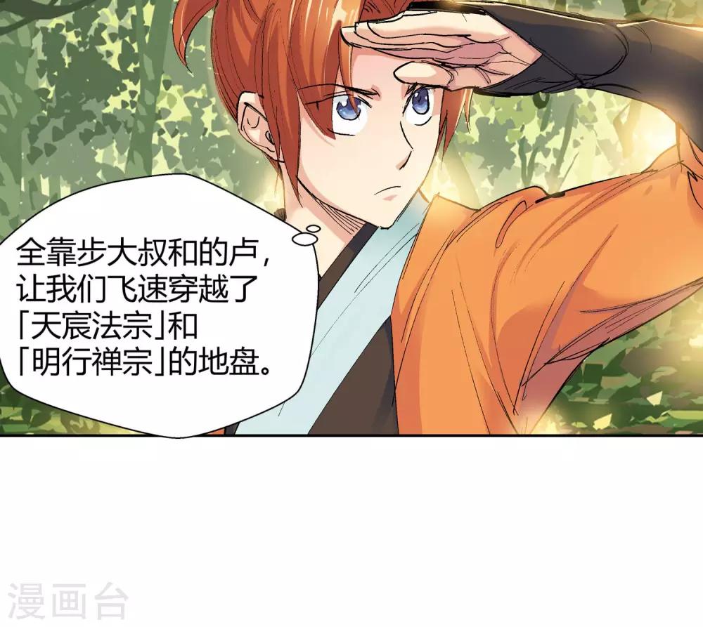 《仙道魔侠》第121话 远遁1 第14页