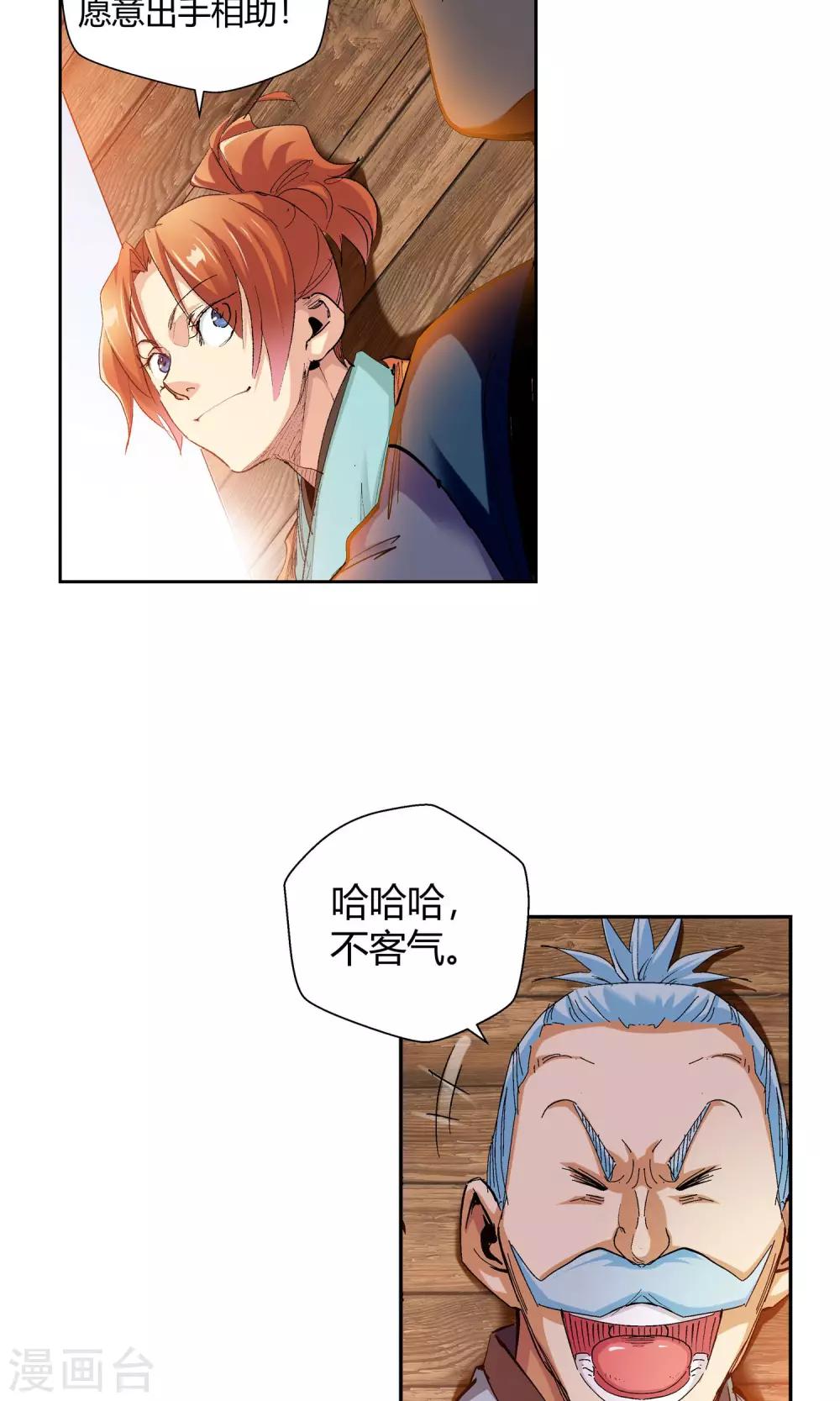 《仙道魔侠》第121话 远遁1 第4页