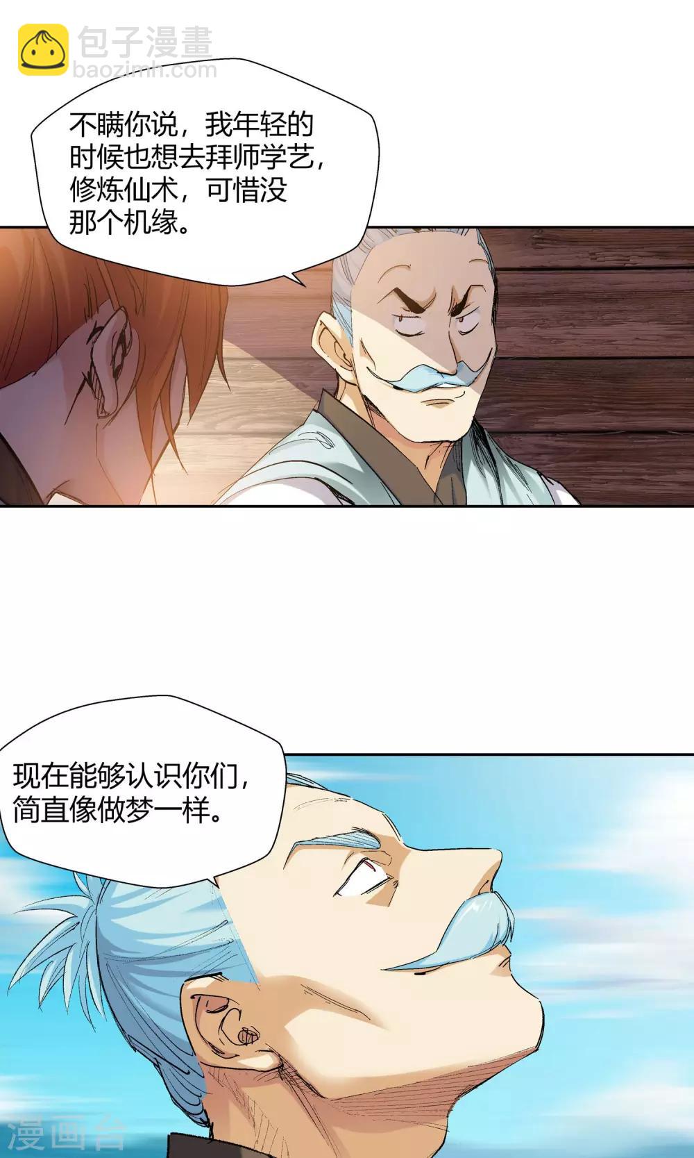 《仙道魔侠》第121话 远遁1 第8页
