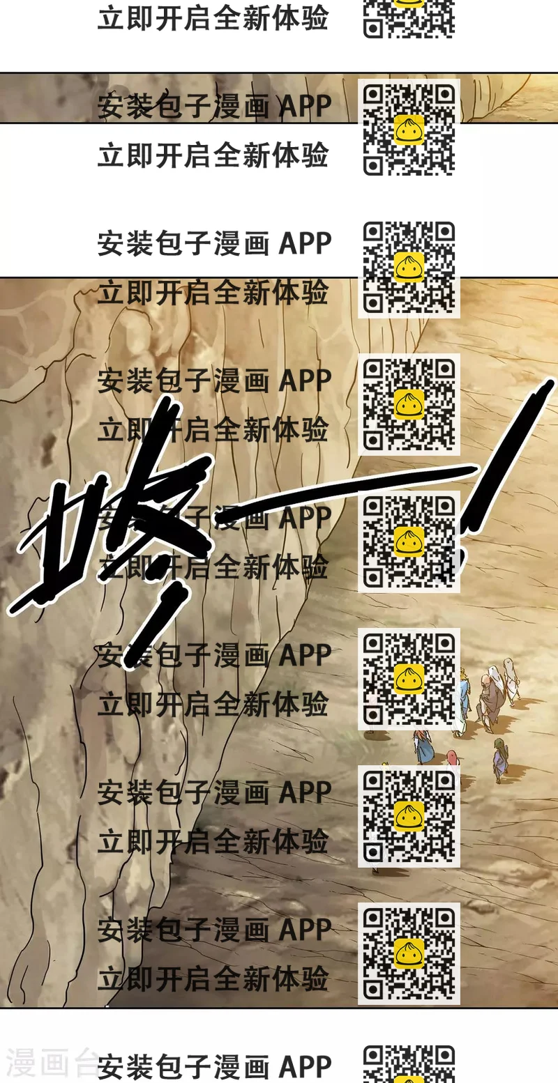 《仙道魔侠》第125话 意外之喜2 第2页