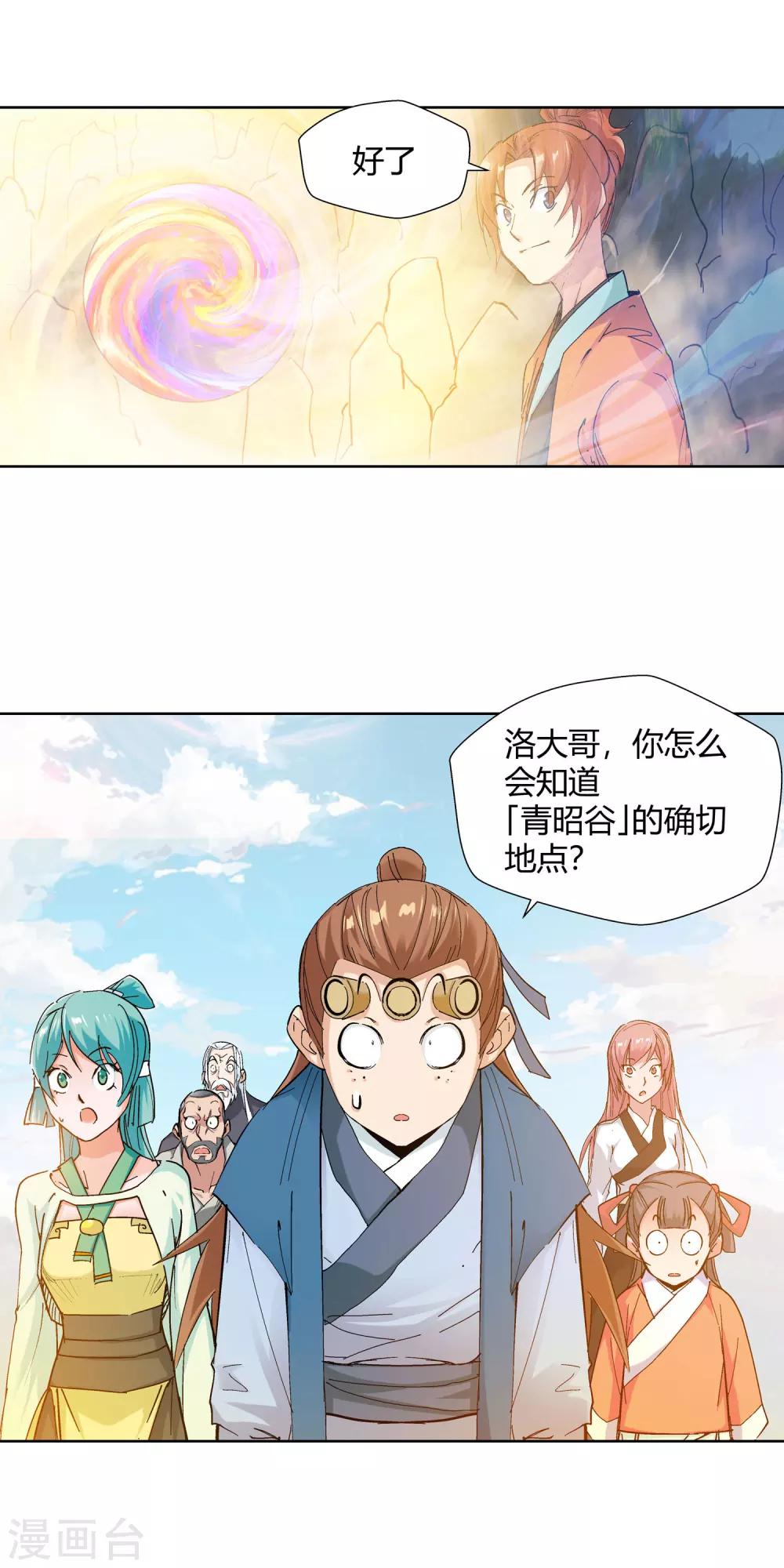 《仙道魔侠》第125话 意外之喜2 第5页