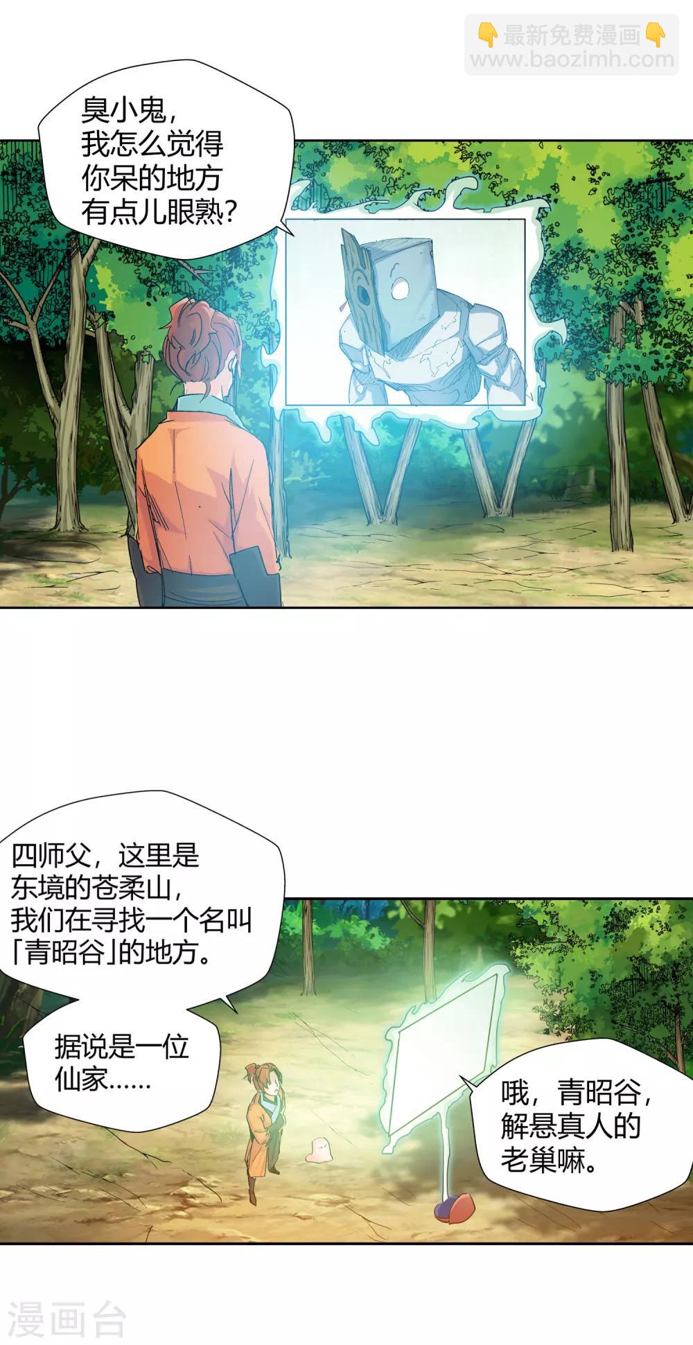 《仙道魔侠》第125话 意外之喜2 第7页