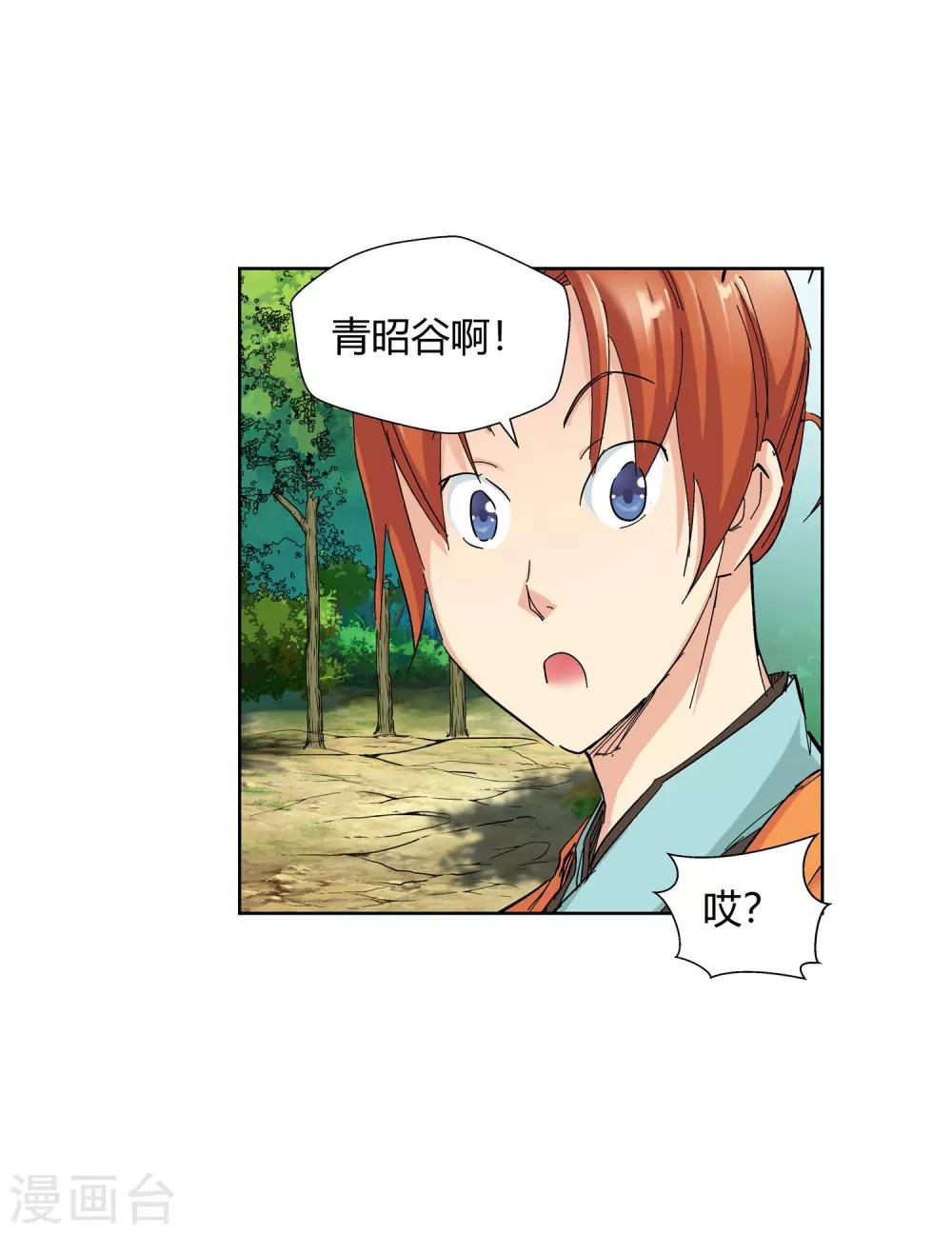 《仙道魔侠》第124话 意外之喜1 第12页