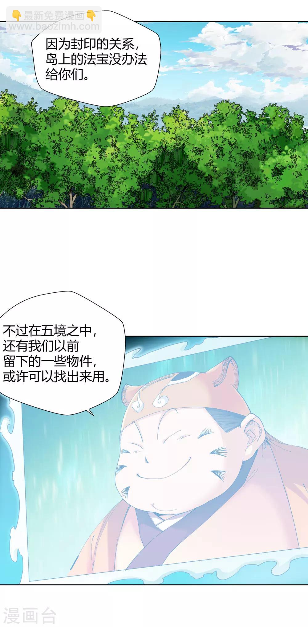 《仙道魔侠》第124话 意外之喜1 第2页