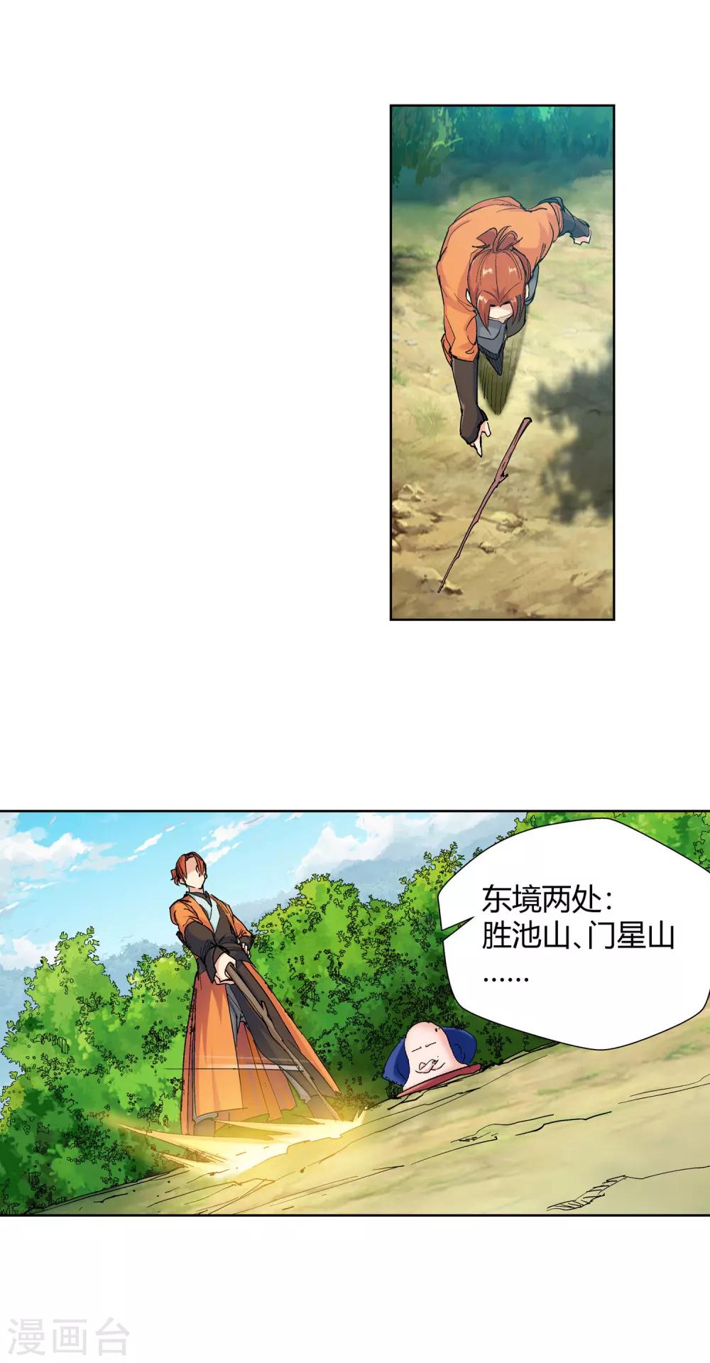 《仙道魔侠》第124话 意外之喜1 第4页