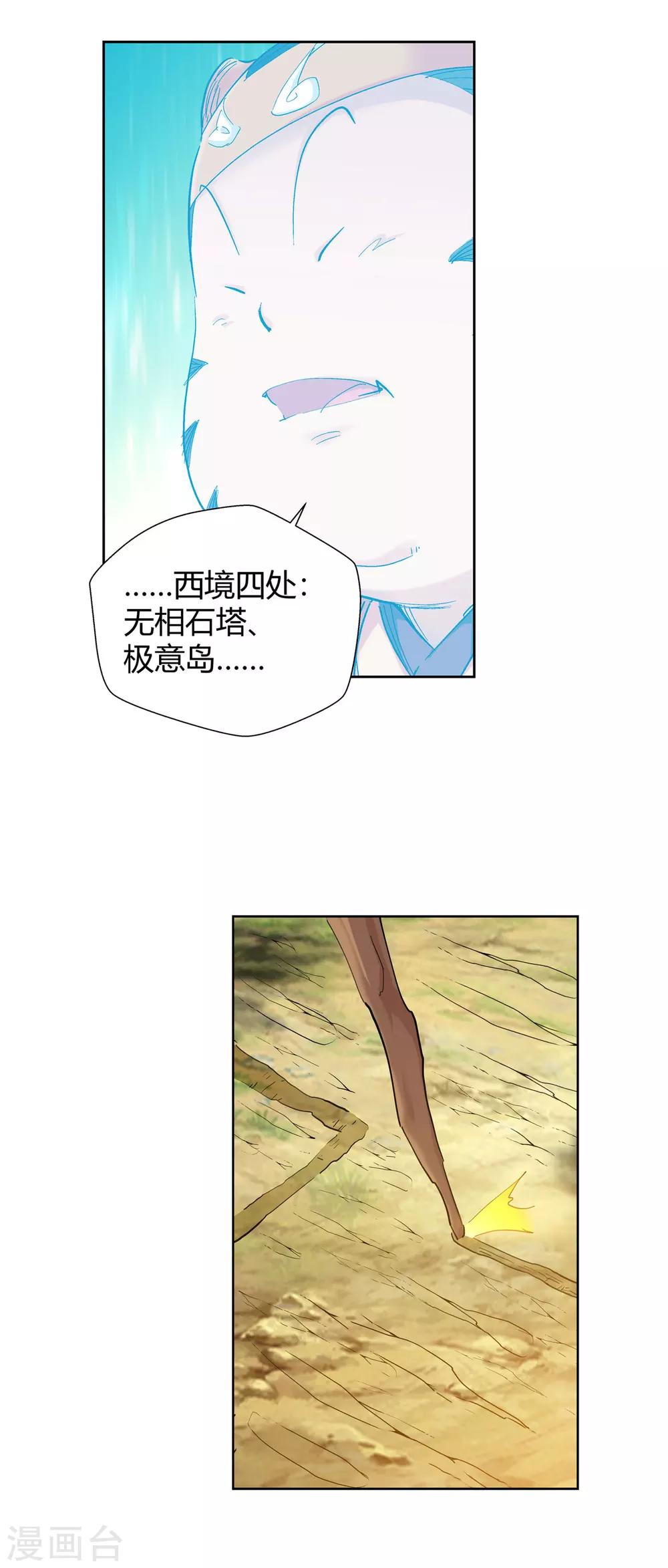 《仙道魔侠》第124话 意外之喜1 第5页
