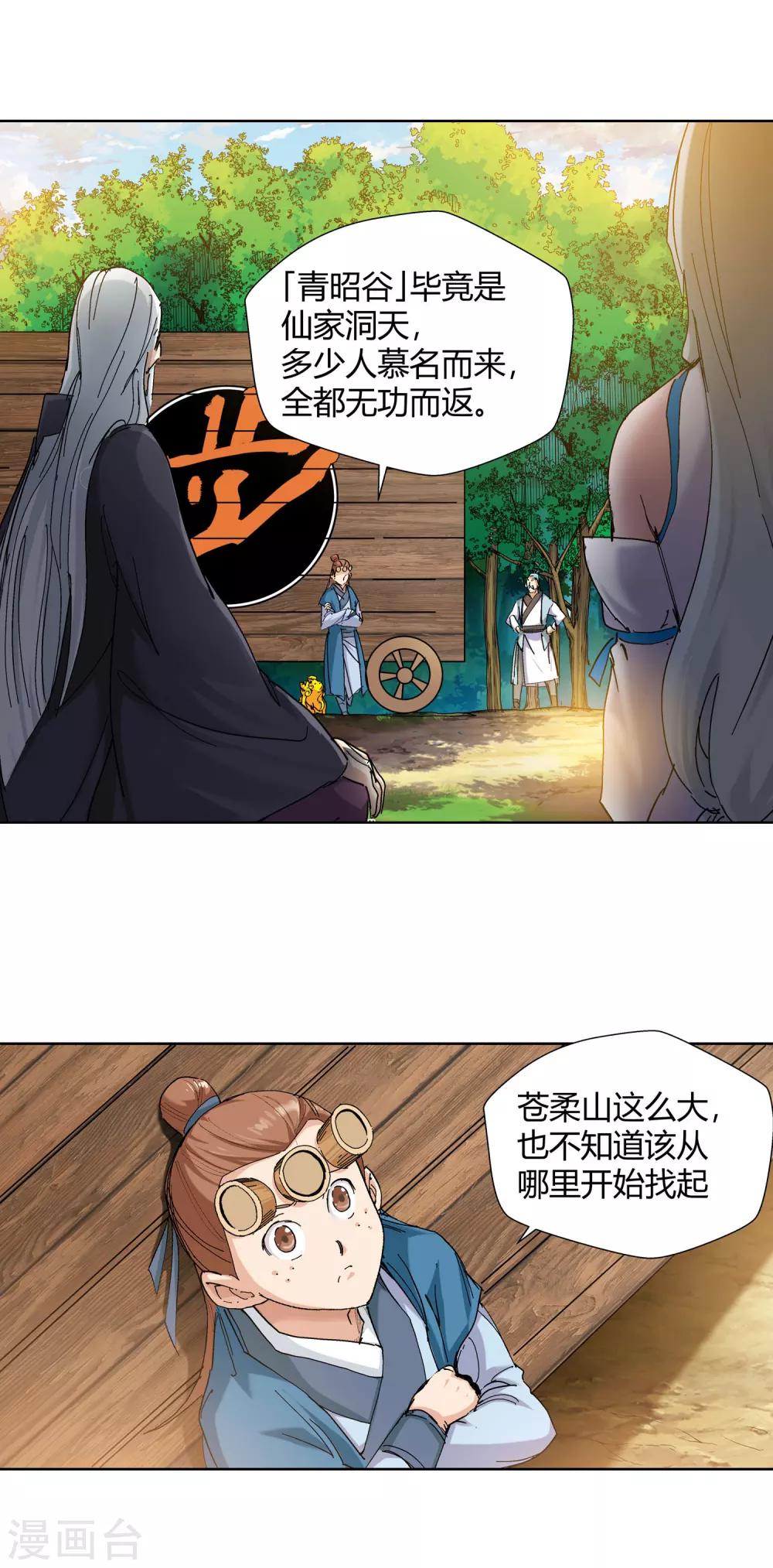 《仙道魔侠》第124话 意外之喜1 第8页
