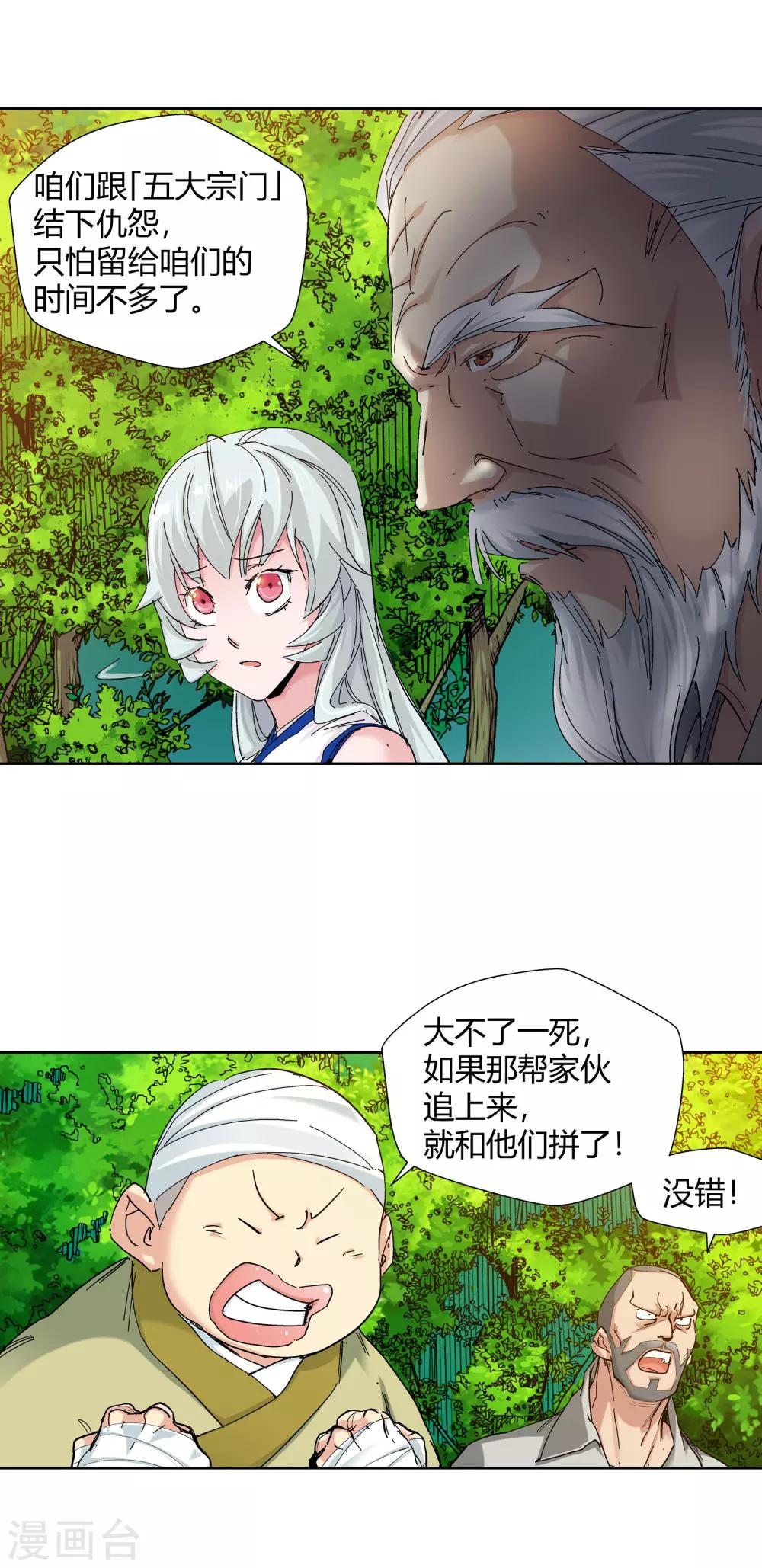 《仙道魔侠》第124话 意外之喜1 第9页