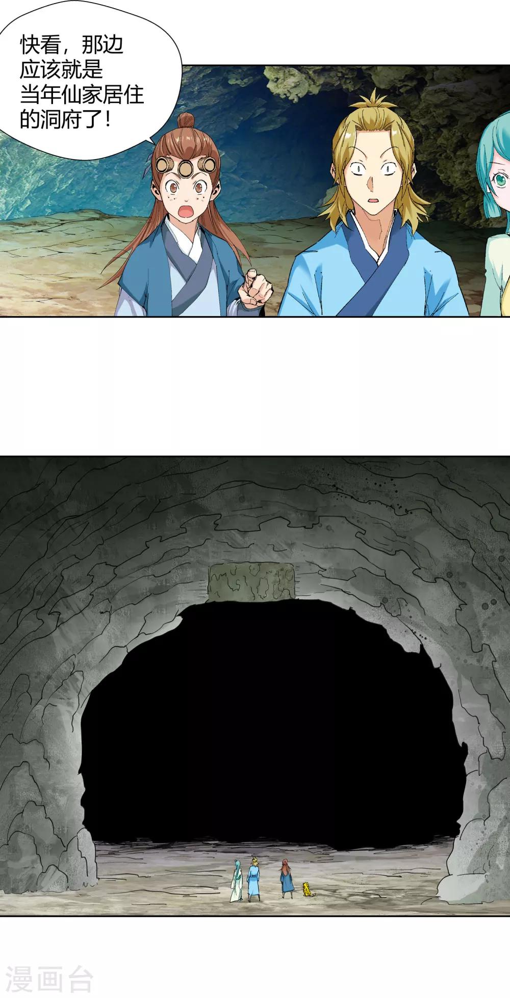 《仙道魔侠》第126话 意外之喜3 第10页