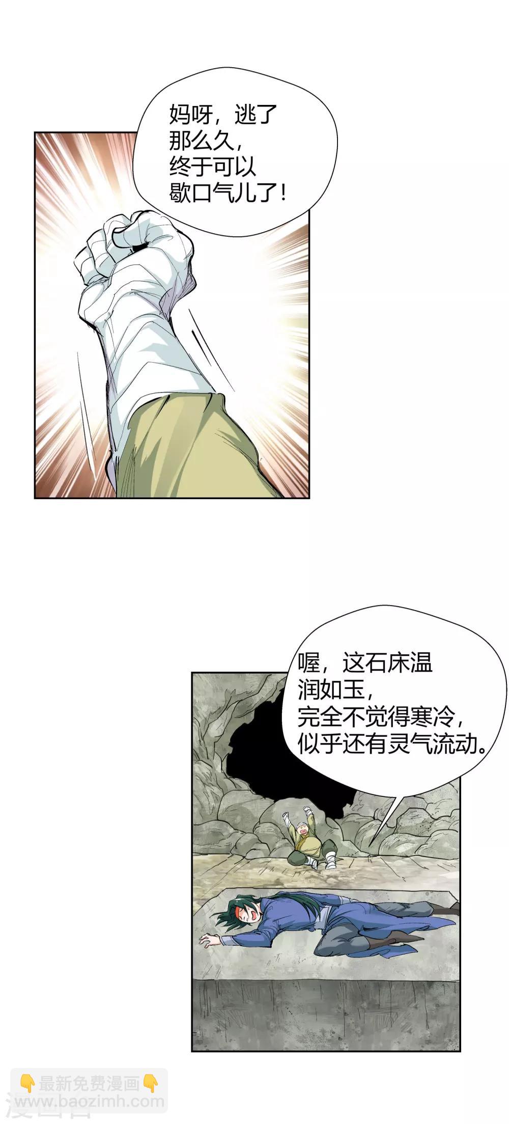 《仙道魔侠》第126话 意外之喜3 第14页