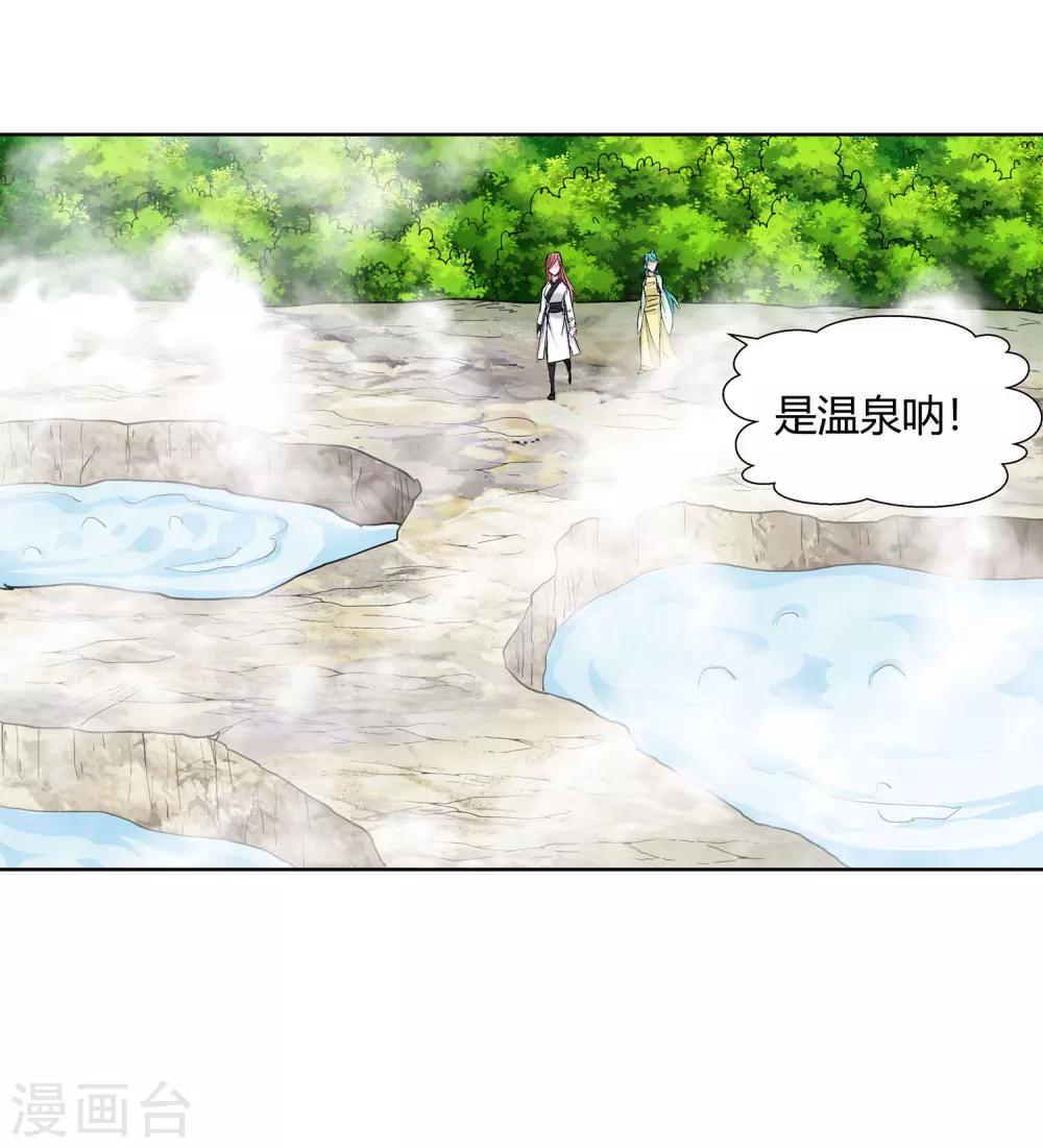 《仙道魔侠》第126话 意外之喜3 第15页