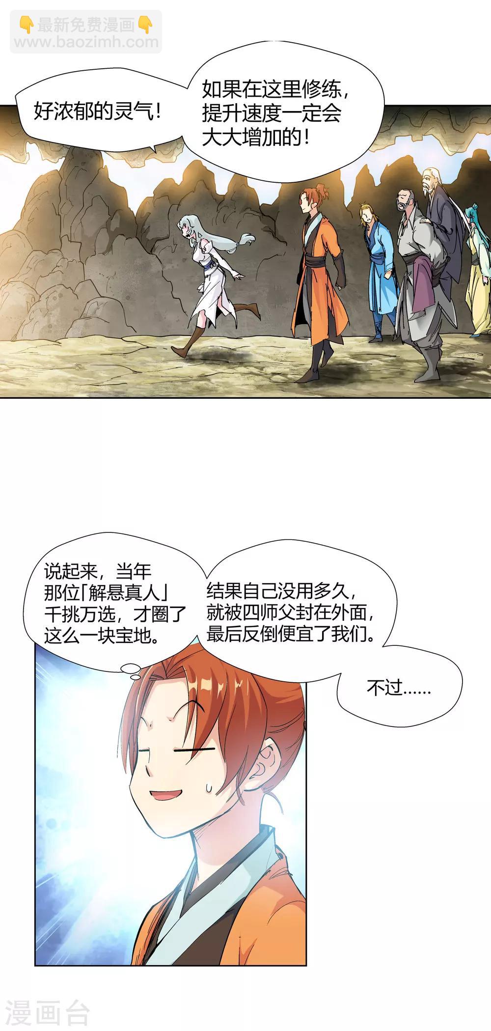 《仙道魔侠》第126话 意外之喜3 第5页