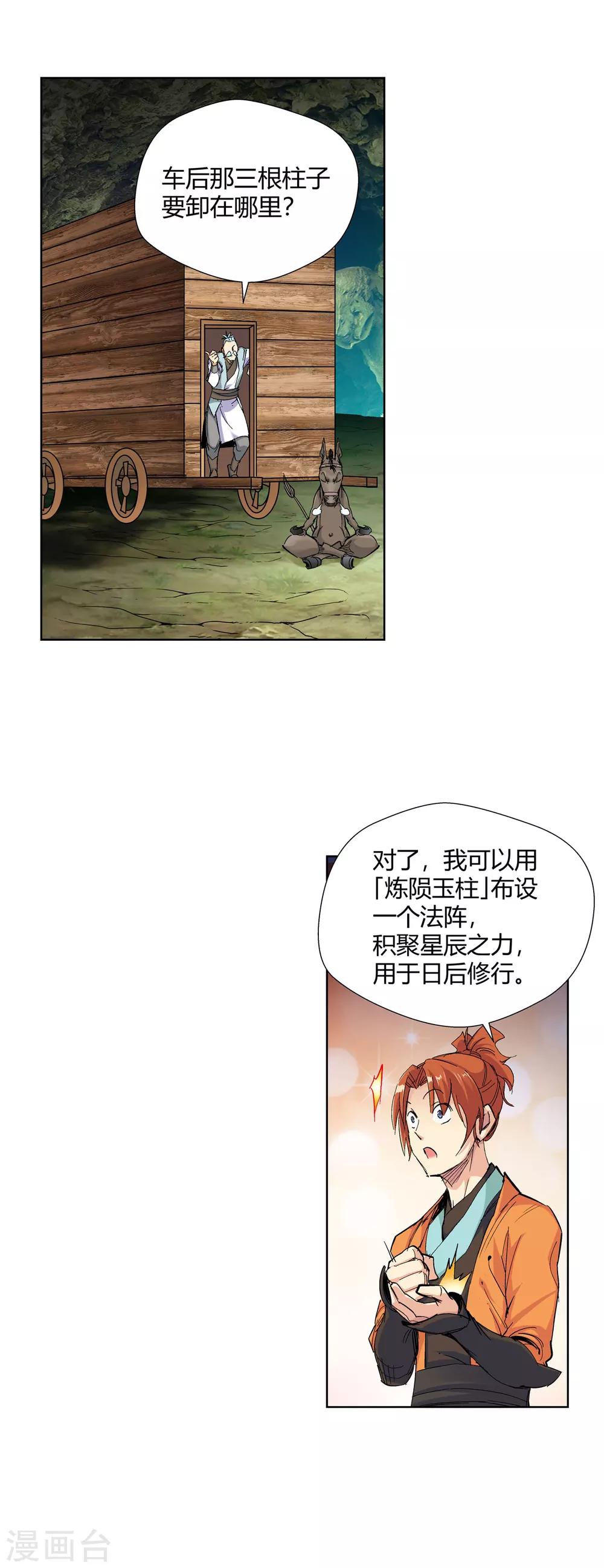 《仙道魔侠》第126话 意外之喜3 第9页