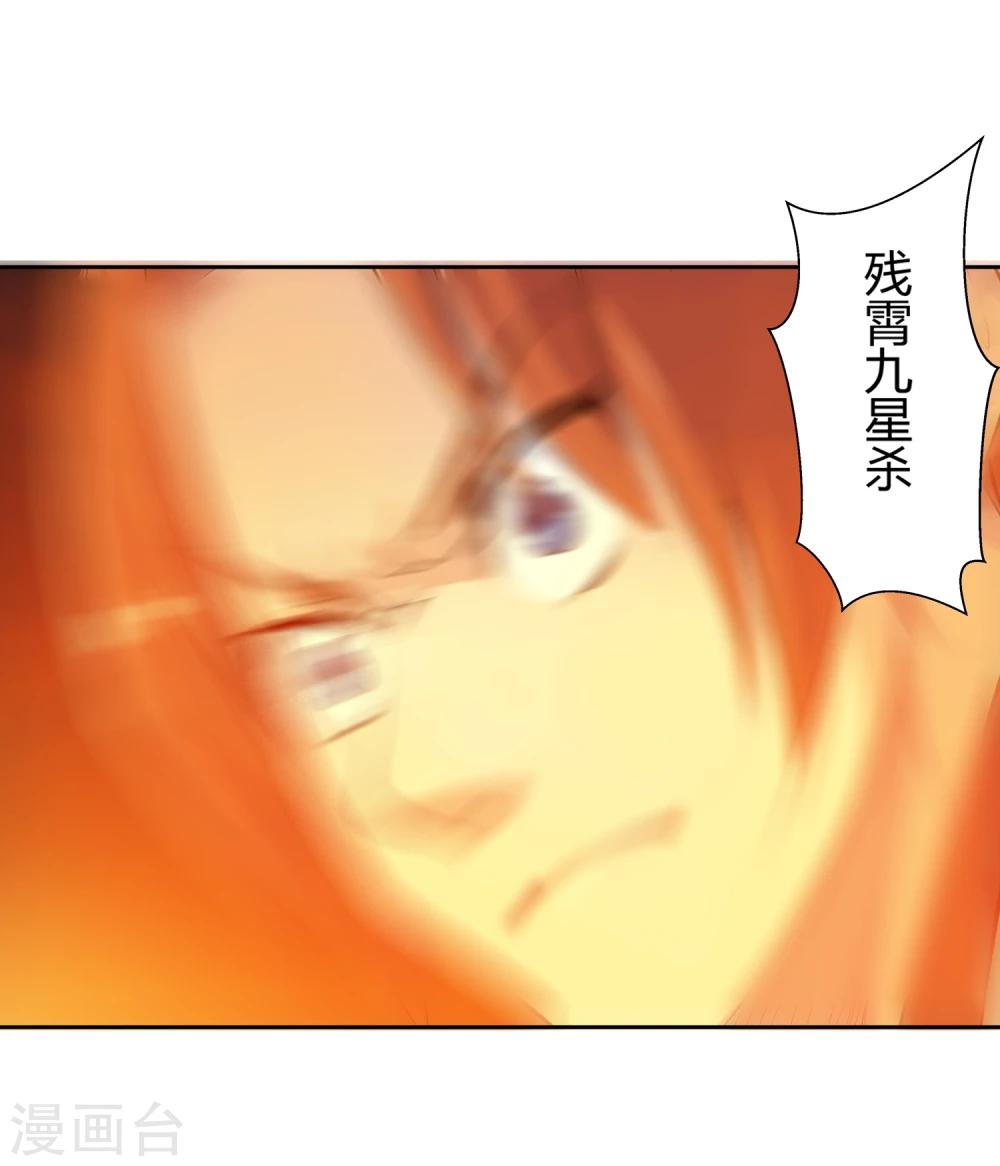 《仙道魔侠》第127话 北境1 第12页