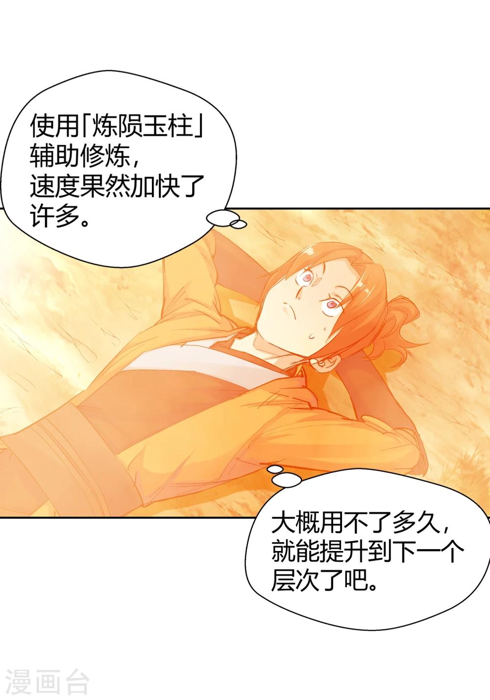 《仙道魔侠》第127话 北境1 第20页