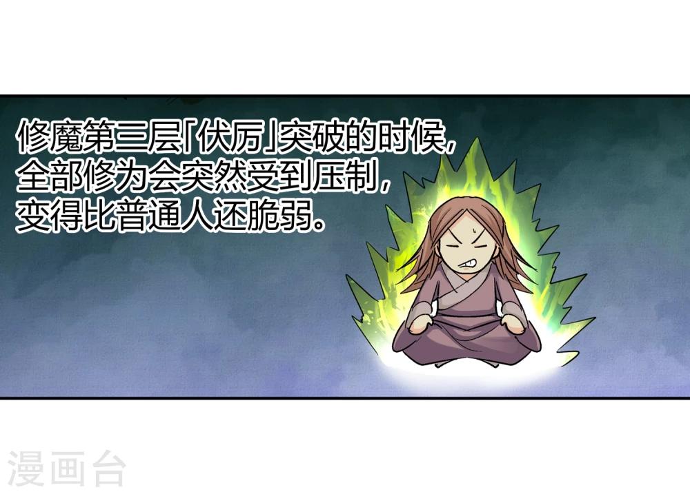 《仙道魔侠》第127话 北境1 第21页