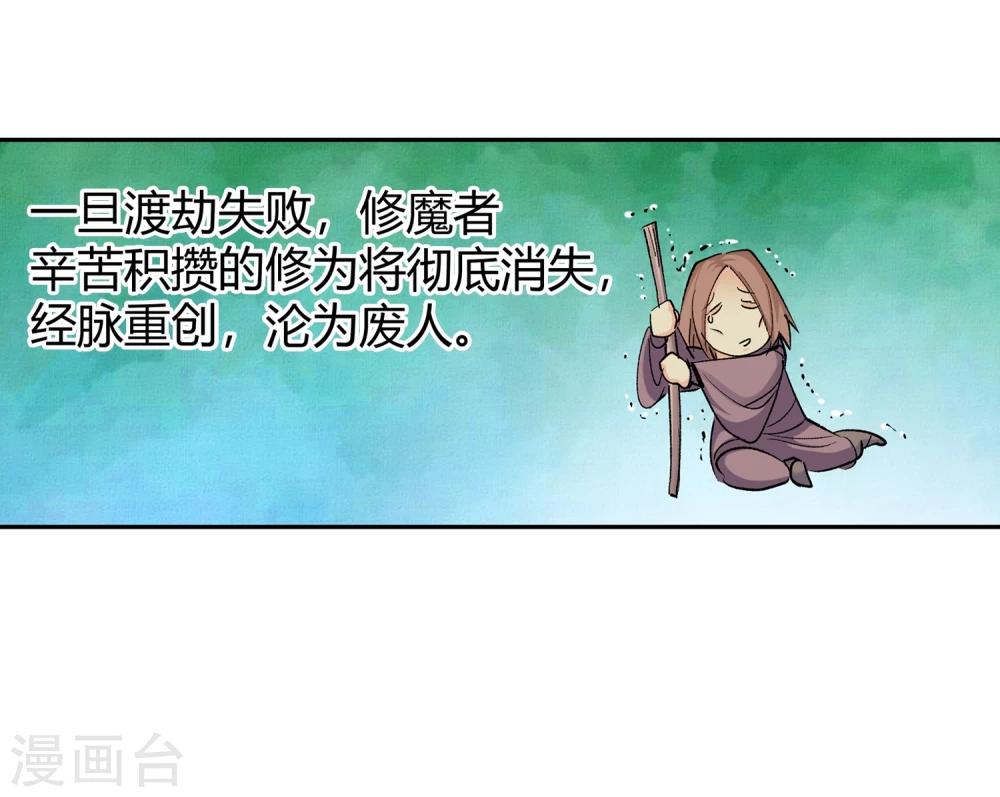 《仙道魔侠》第127话 北境1 第22页