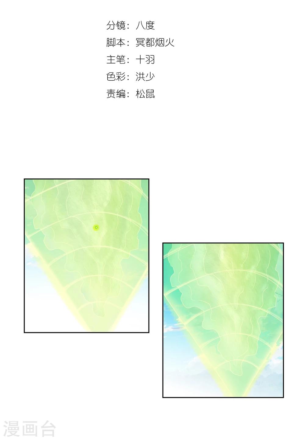 《仙道魔侠》第127话 北境1 第2页