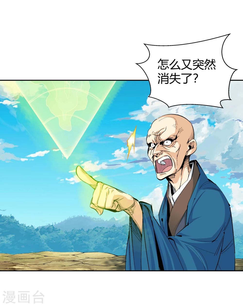 《仙道魔侠》第127话 北境1 第3页