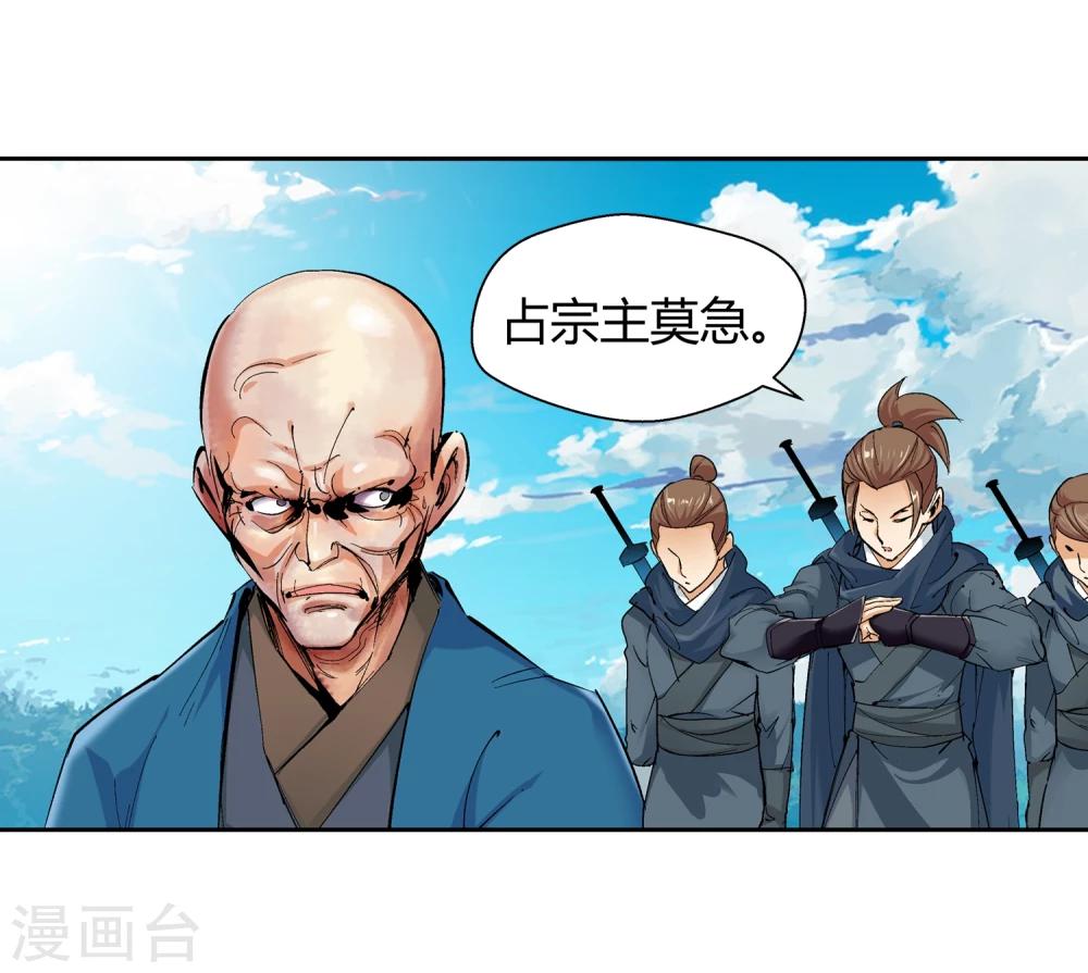 《仙道魔侠》第127话 北境1 第4页