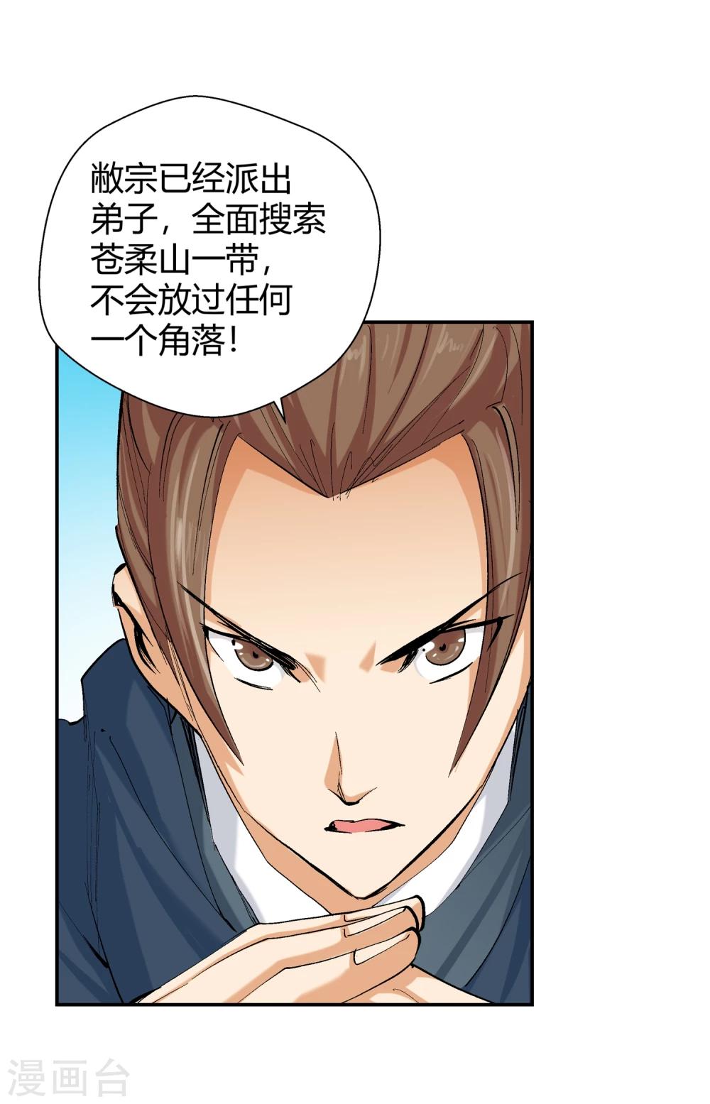 《仙道魔侠》第127话 北境1 第5页