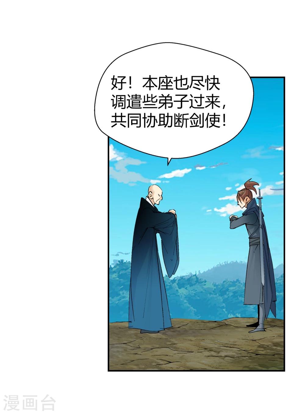 《仙道魔侠》第127话 北境1 第6页