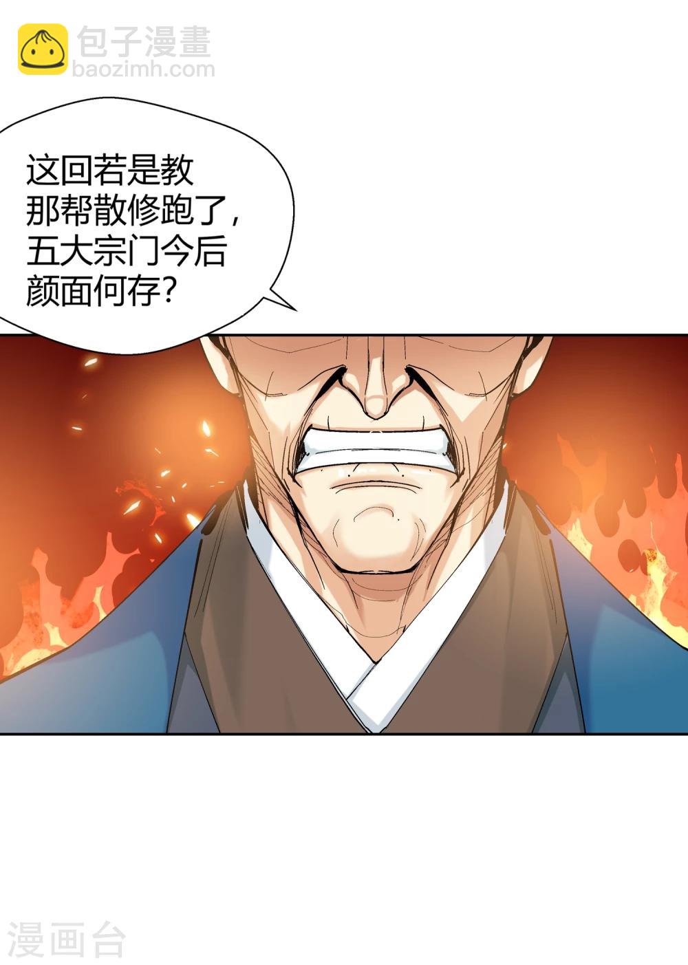 《仙道魔侠》第127话 北境1 第7页