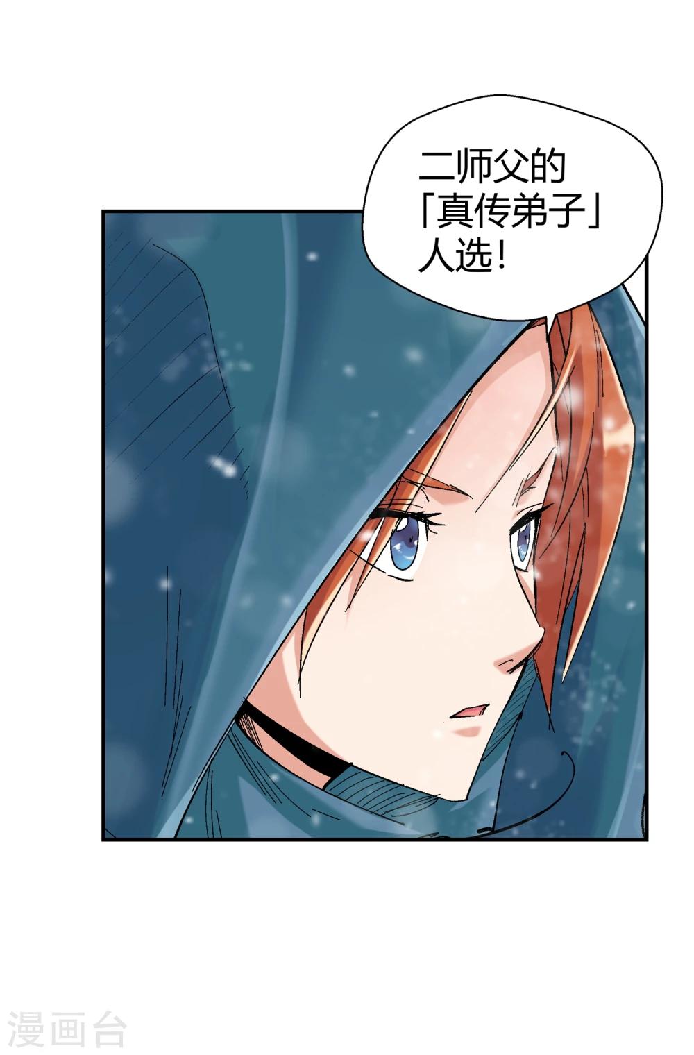 《仙道魔侠》第130话 新人选出现1 第19页