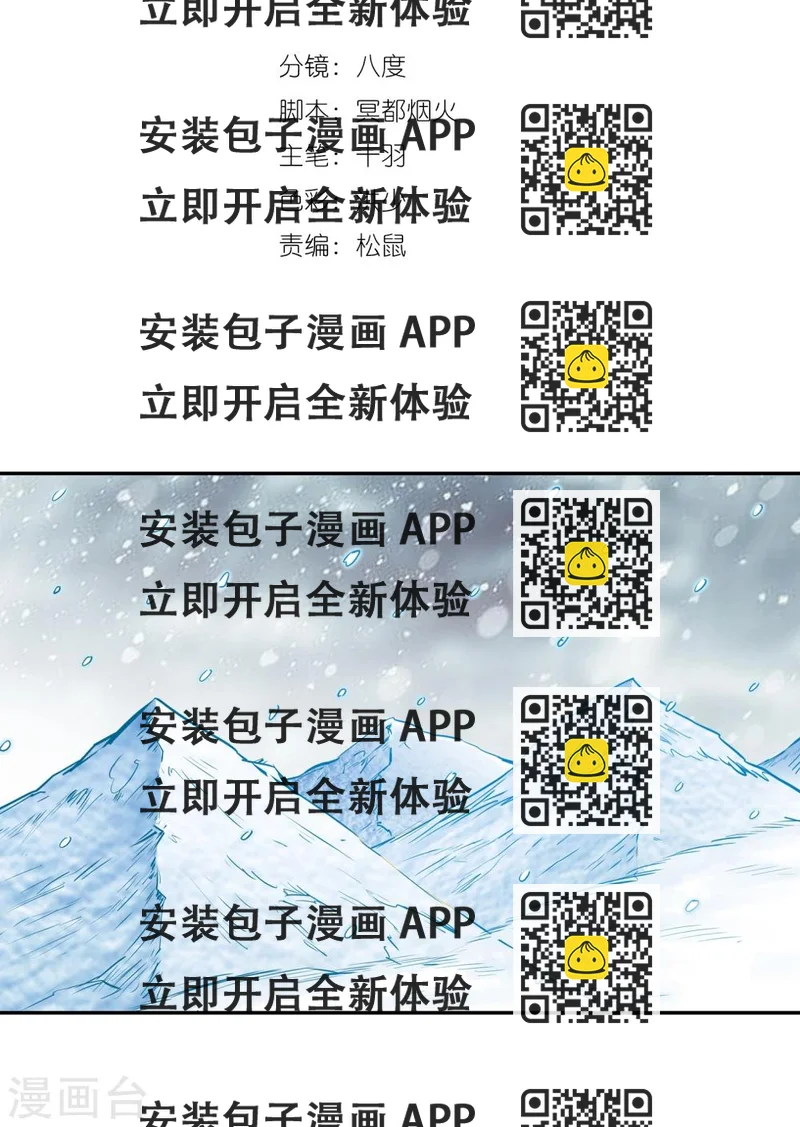 《仙道魔侠》第130话 新人选出现1 第2页