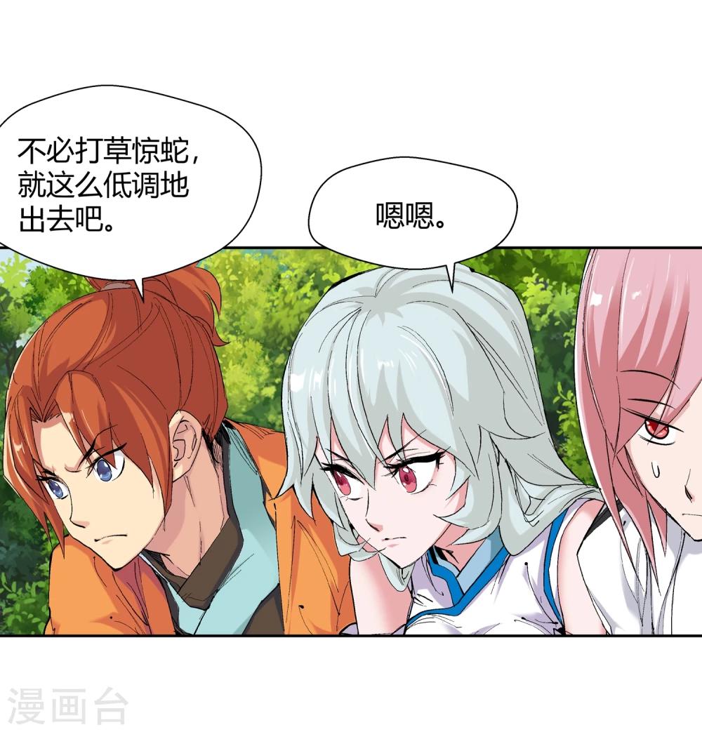 《仙道魔侠》第129话 北境3 第12页