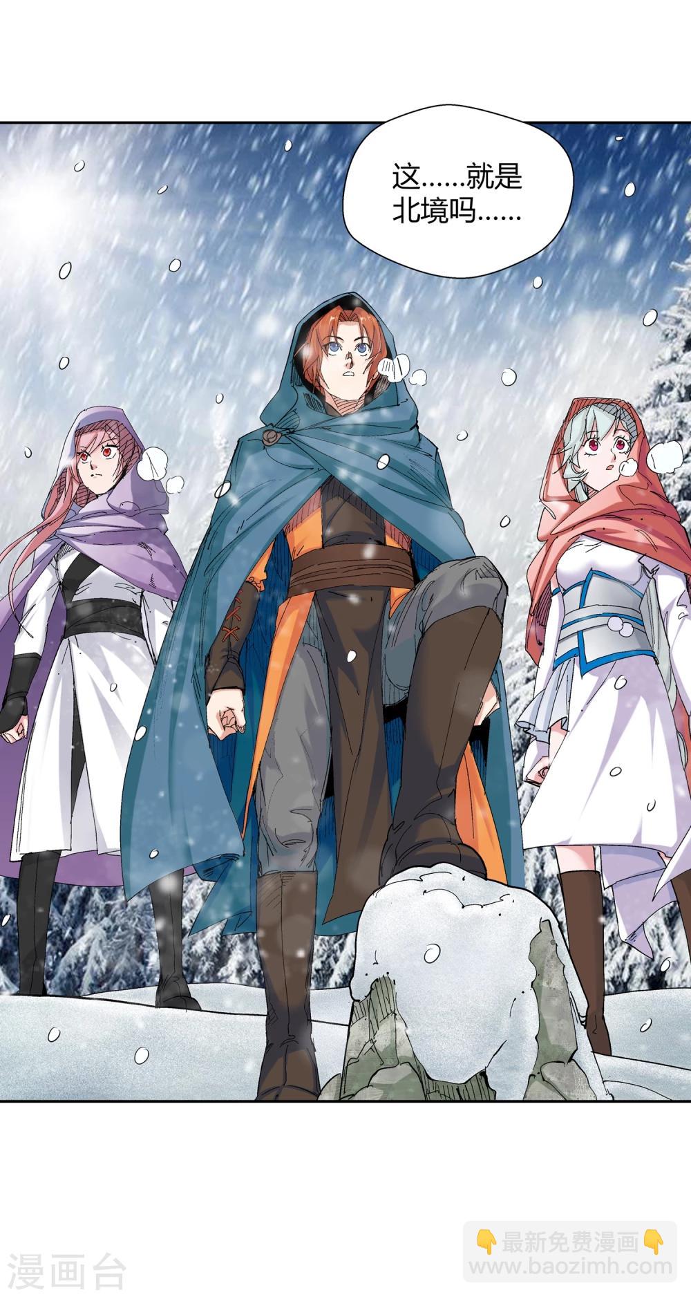 《仙道魔侠》第129话 北境3 第18页