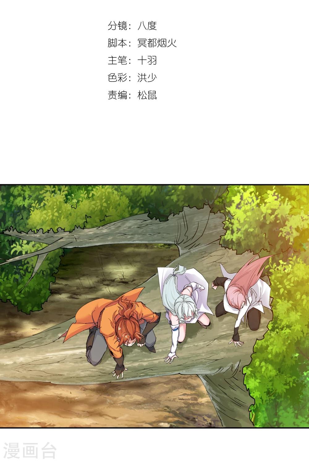 《仙道魔侠》第129话 北境3 第2页