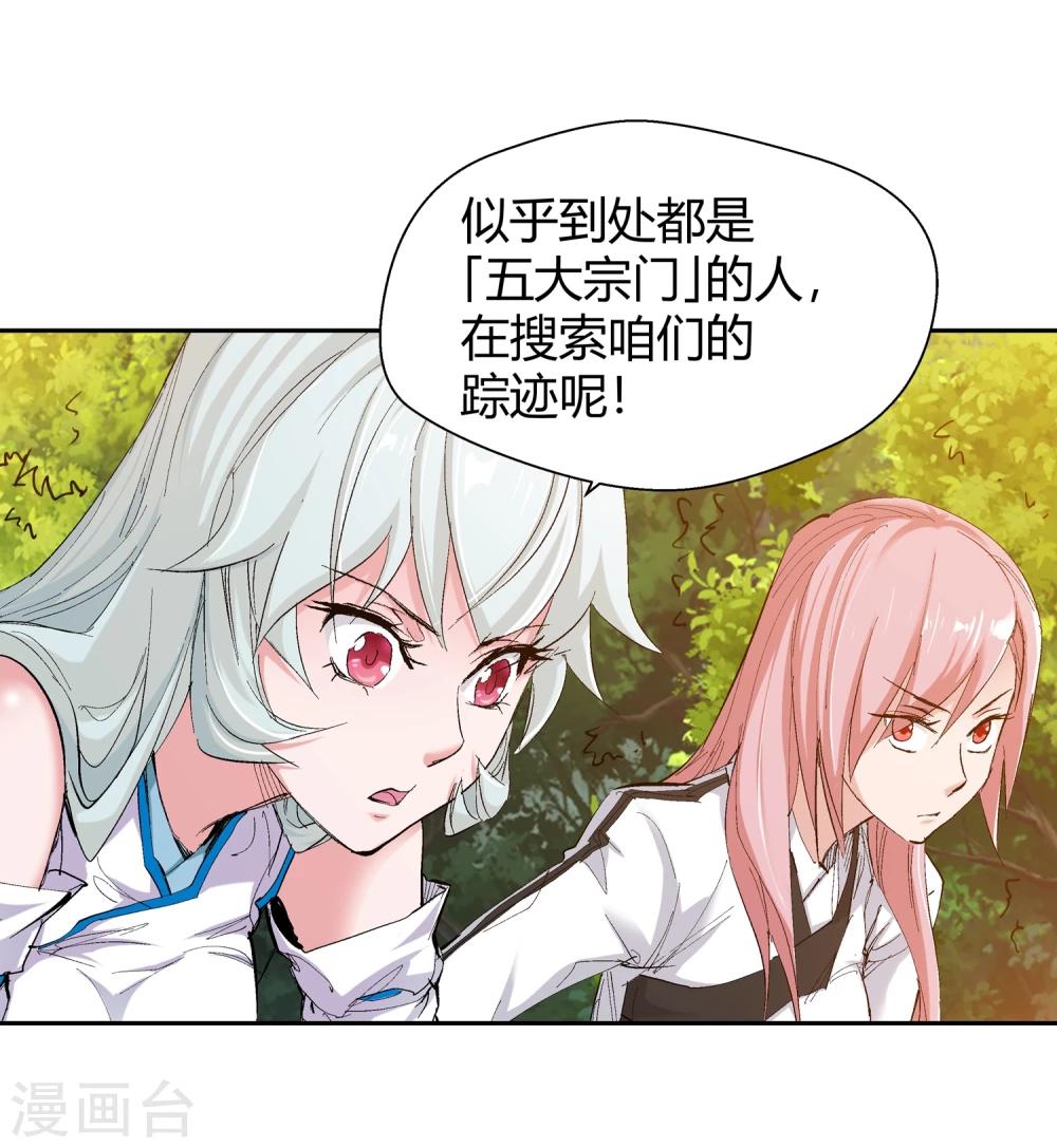 《仙道魔侠》第129话 北境3 第3页