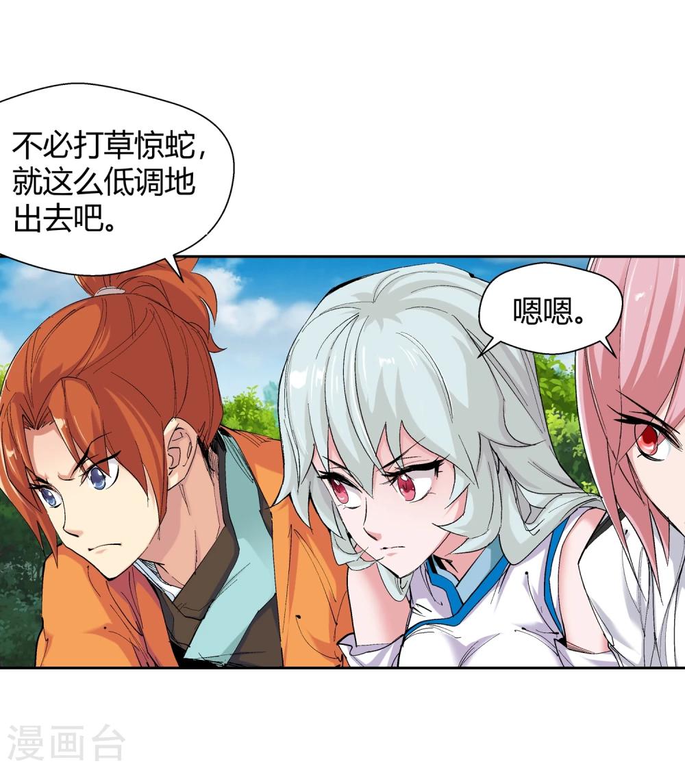 《仙道魔侠》第129话 北境3 第4页
